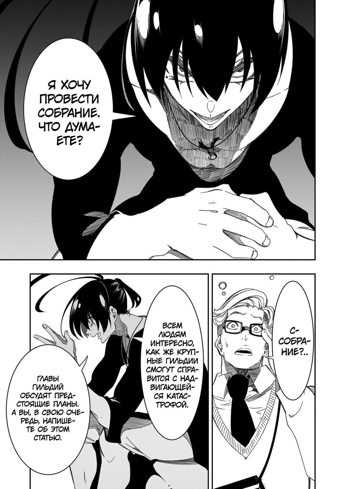 Страница 29 главы 44 манги Самый известный Диктор создаёт Самый Великий в мире клан / Saikyou no Shien-shoku "Wajutsushi" Dearu ore wa Sekai Saikyou Kuran o Shitagaeru