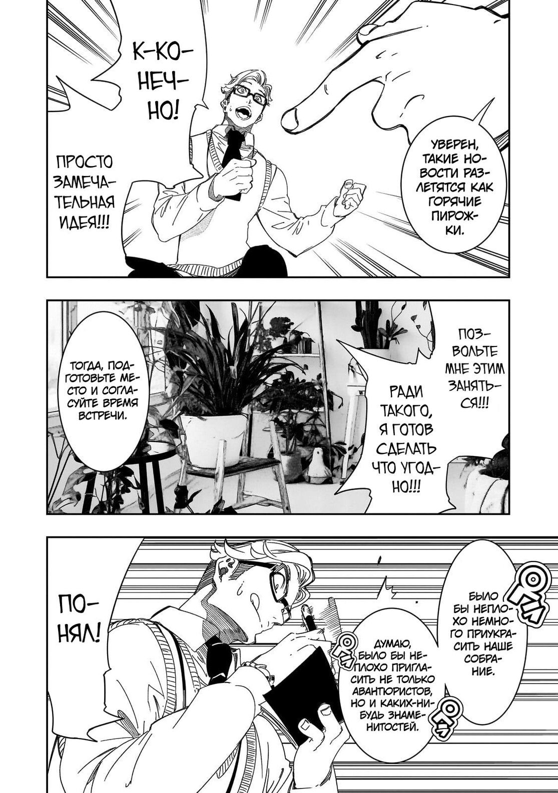 Страница 30 главы 44 манги Самый известный Диктор создаёт Самый Великий в мире клан / Saikyou no Shien-shoku "Wajutsushi" Dearu ore wa Sekai Saikyou Kuran o Shitagaeru