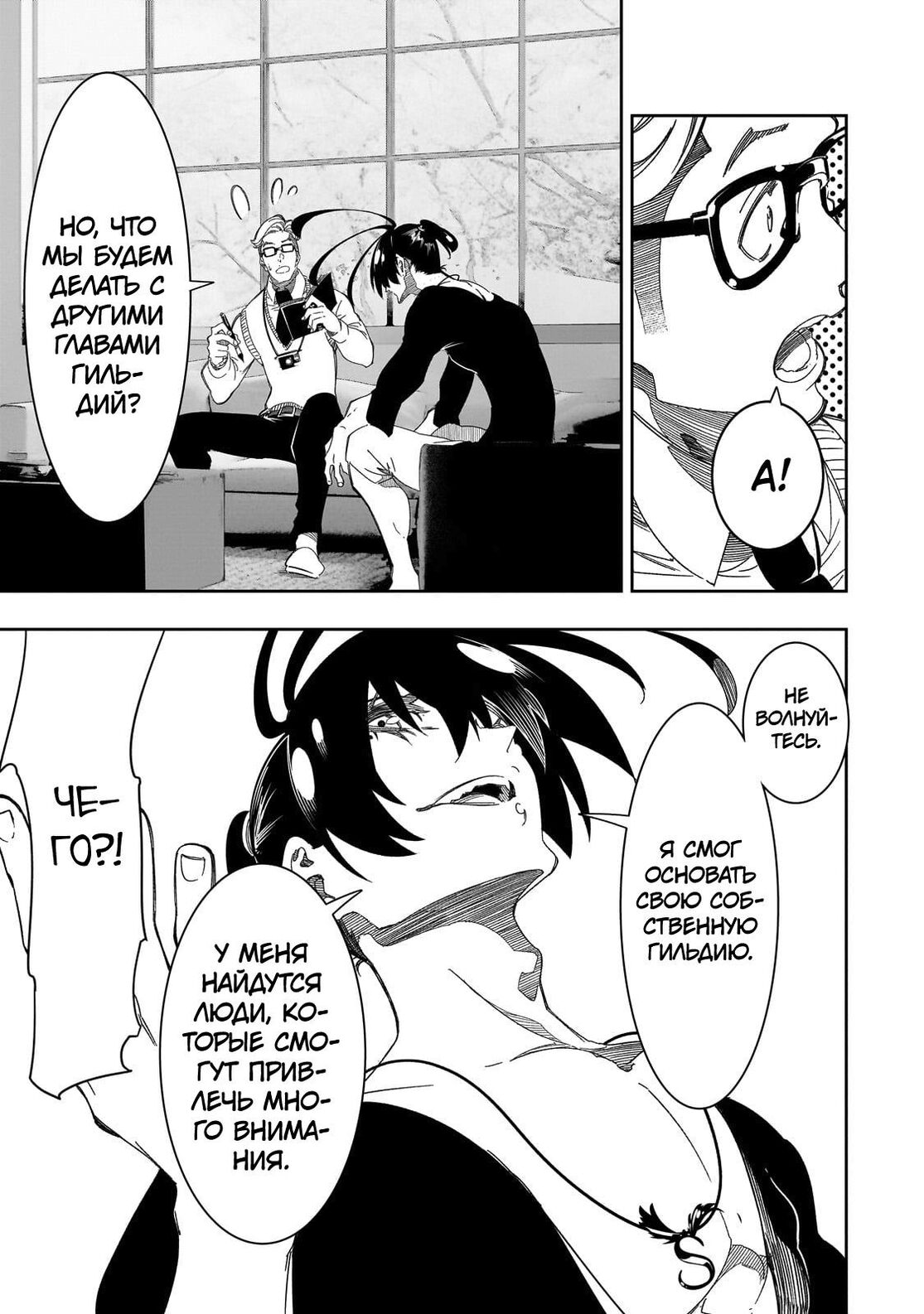 Страница 31 главы 44 манги Самый известный Диктор создаёт Самый Великий в мире клан / Saikyou no Shien-shoku "Wajutsushi" Dearu ore wa Sekai Saikyou Kuran o Shitagaeru