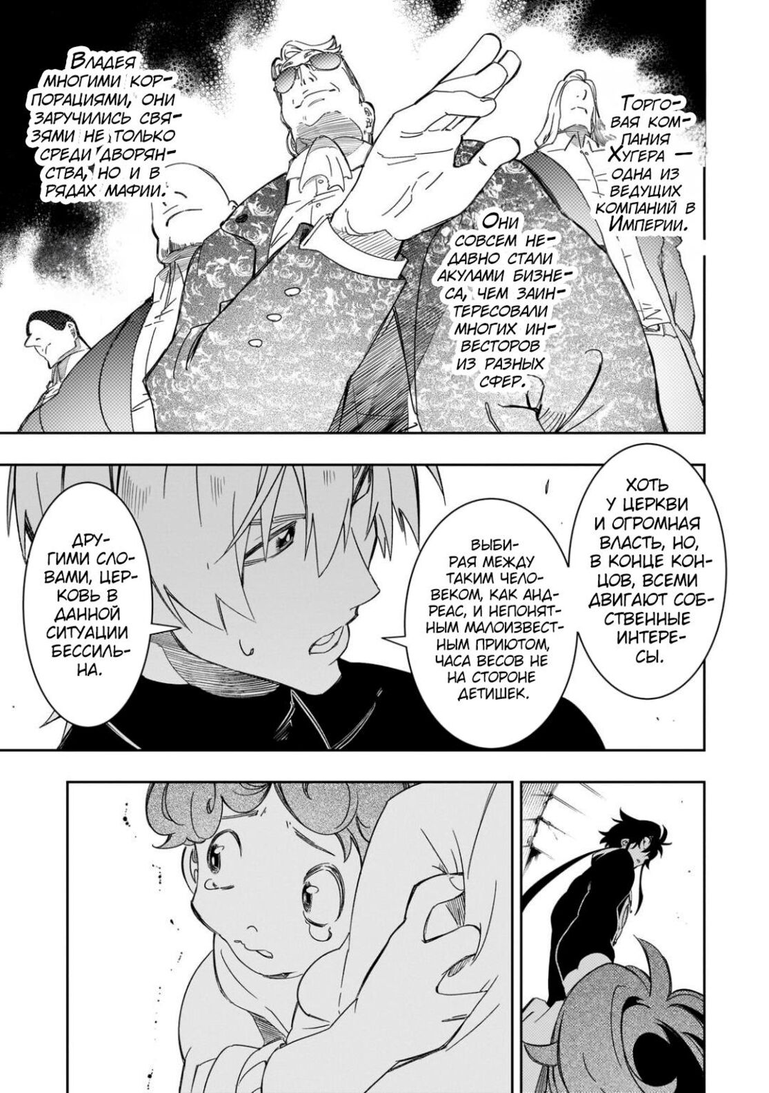 Страница 11 главы 48 манги Самый известный Диктор создаёт Самый Великий в мире клан / Saikyou no Shien-shoku "Wajutsushi" Dearu ore wa Sekai Saikyou Kuran o Shitagaeru