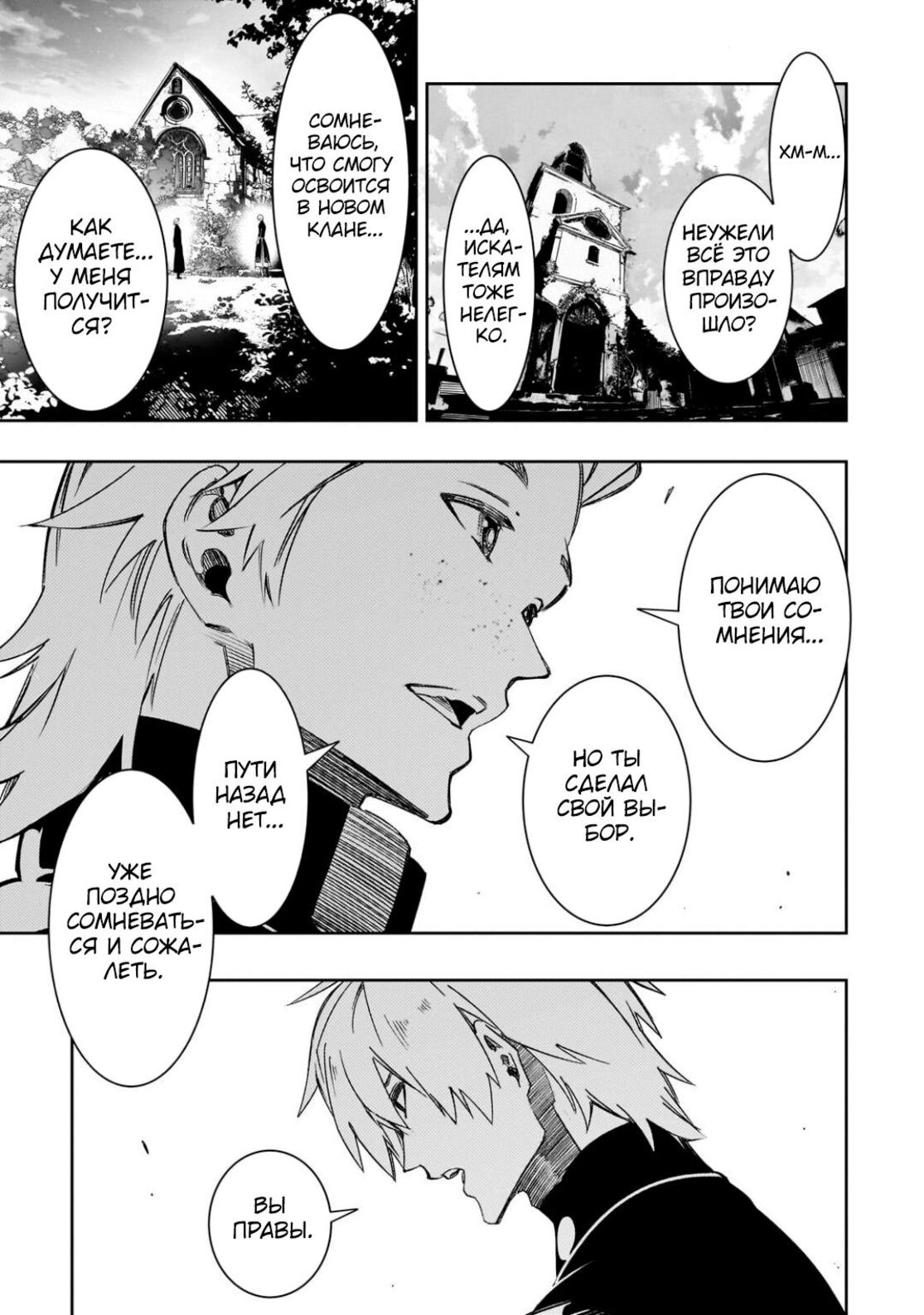 Страница 23 главы 48 манги Самый известный Диктор создаёт Самый Великий в мире клан / Saikyou no Shien-shoku "Wajutsushi" Dearu ore wa Sekai Saikyou Kuran o Shitagaeru