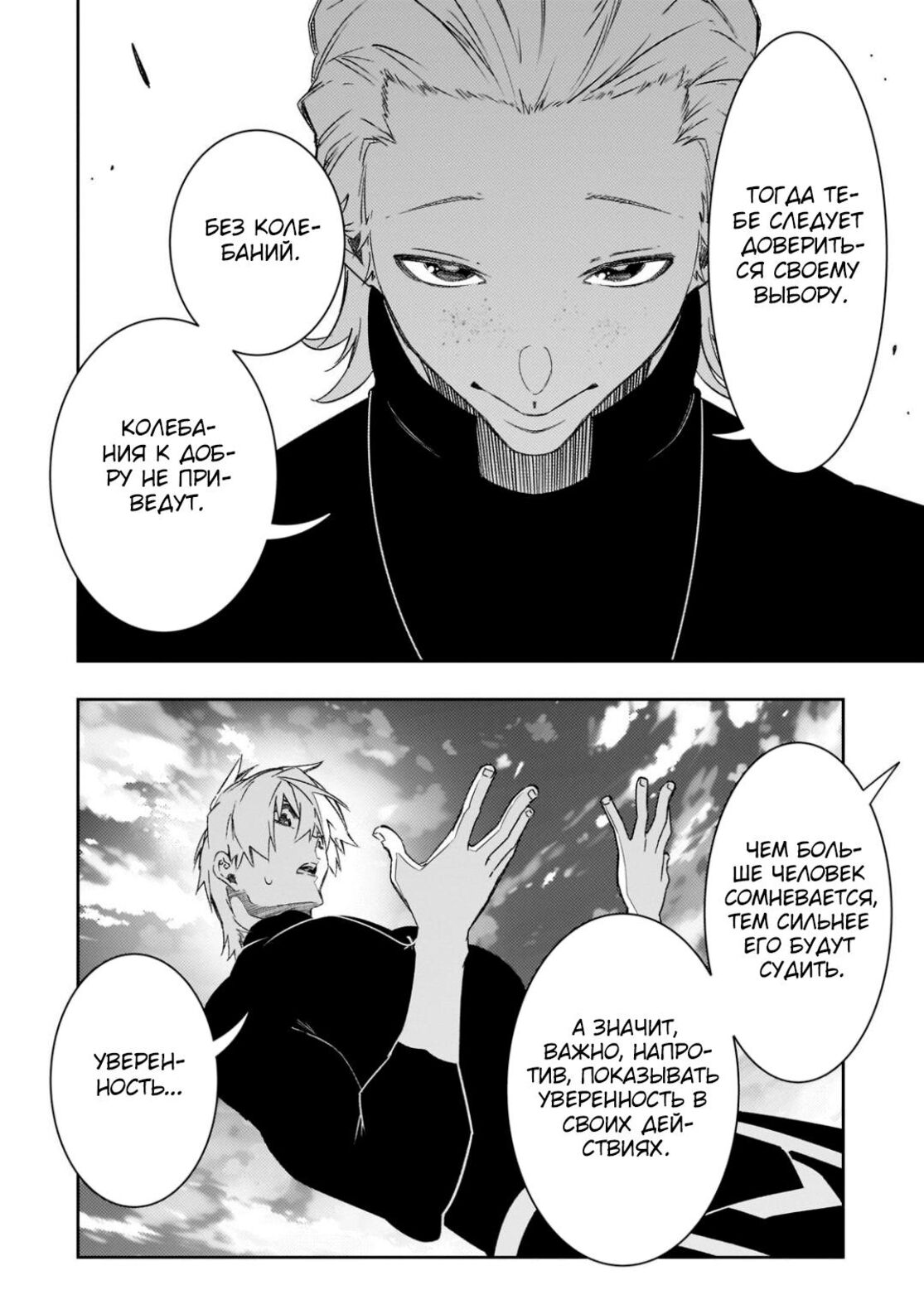 Страница 24 главы 48 манги Самый известный Диктор создаёт Самый Великий в мире клан / Saikyou no Shien-shoku "Wajutsushi" Dearu ore wa Sekai Saikyou Kuran o Shitagaeru