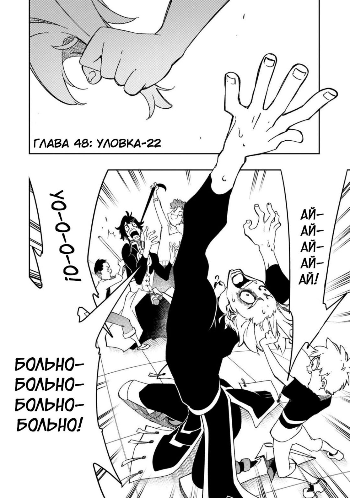 Страница 4 главы 48 манги Самый известный Диктор создаёт Самый Великий в мире клан / Saikyou no Shien-shoku "Wajutsushi" Dearu ore wa Sekai Saikyou Kuran o Shitagaeru