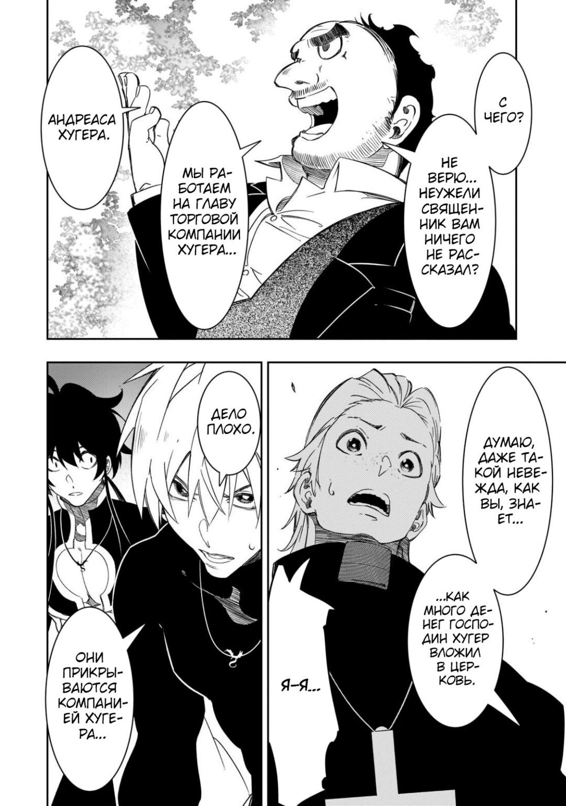 Страница 10 главы 48 манги Самый известный Диктор создаёт Самый Великий в мире клан / Saikyou no Shien-shoku "Wajutsushi" Dearu ore wa Sekai Saikyou Kuran o Shitagaeru