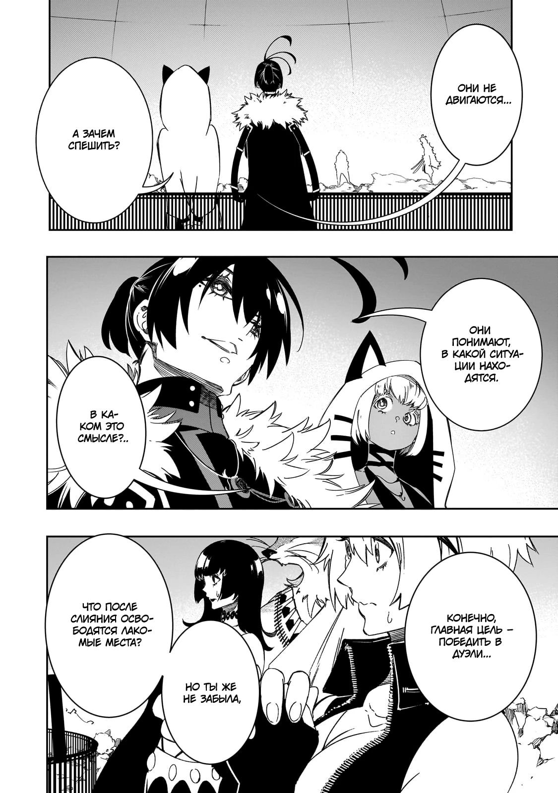 Страница 12 главы 50 манги Самый известный Диктор создаёт Самый Великий в мире клан / Saikyou no Shien-shoku "Wajutsushi" Dearu ore wa Sekai Saikyou Kuran o Shitagaeru