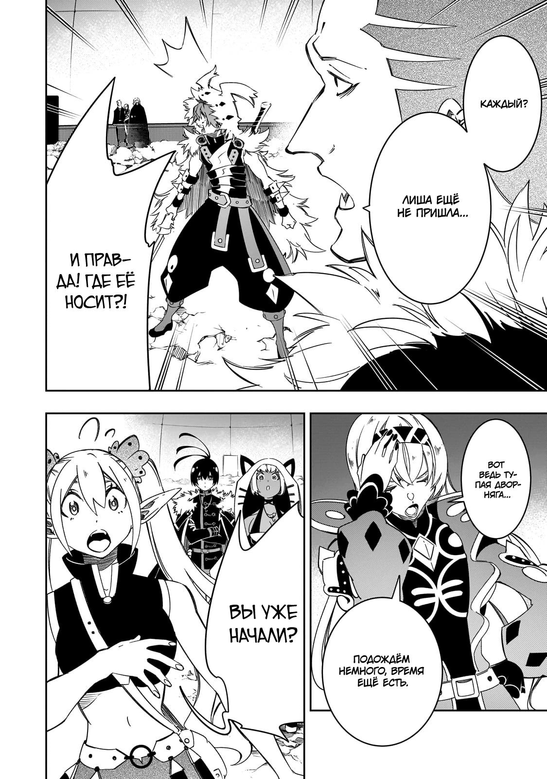 Страница 4 главы 50 манги Самый известный Диктор создаёт Самый Великий в мире клан / Saikyou no Shien-shoku "Wajutsushi" Dearu ore wa Sekai Saikyou Kuran o Shitagaeru