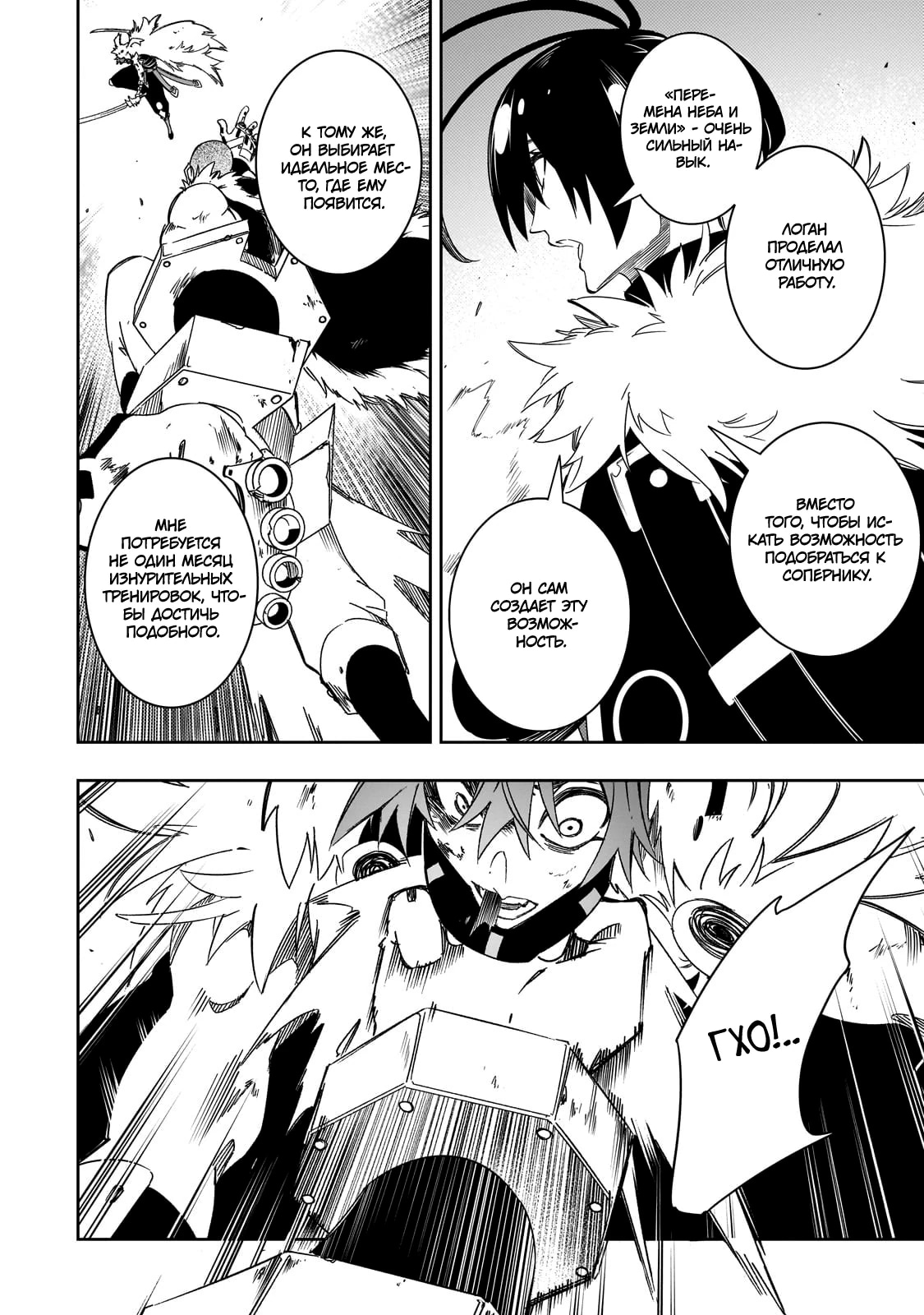 Страница 26 главы 50 манги Самый известный Диктор создаёт Самый Великий в мире клан / Saikyou no Shien-shoku "Wajutsushi" Dearu ore wa Sekai Saikyou Kuran o Shitagaeru