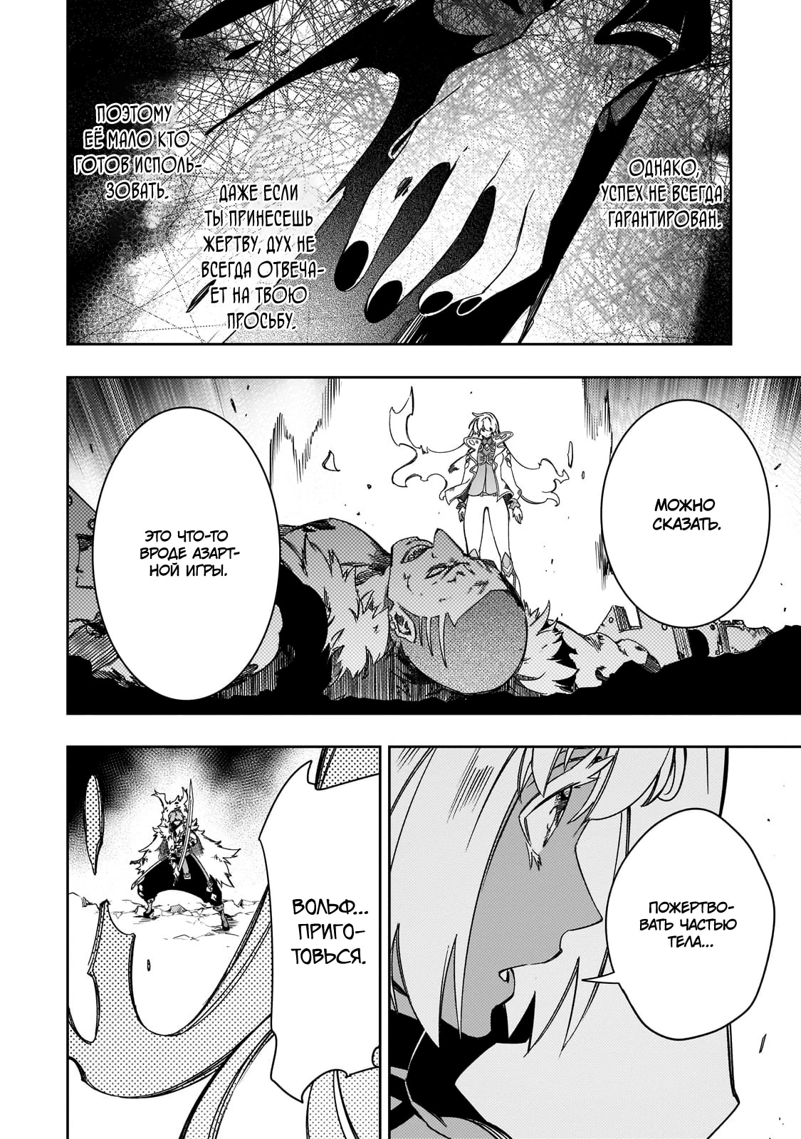 Страница 38 главы 50 манги Самый известный Диктор создаёт Самый Великий в мире клан / Saikyou no Shien-shoku "Wajutsushi" Dearu ore wa Sekai Saikyou Kuran o Shitagaeru