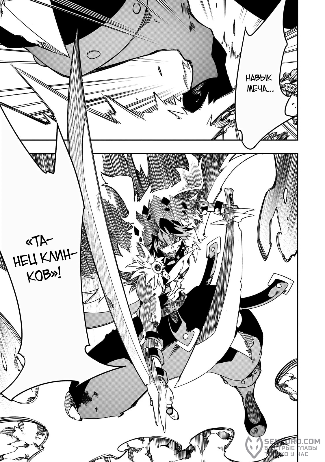 Страница 31 главы 50 манги Самый известный Диктор создаёт Самый Великий в мире клан / Saikyou no Shien-shoku "Wajutsushi" Dearu ore wa Sekai Saikyou Kuran o Shitagaeru