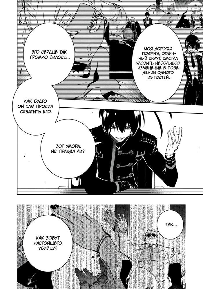 Страница 4 главы 55.2 манги Самый известный Диктор создаёт Самый Великий в мире клан / Saikyou no Shien-shoku "Wajutsushi" Dearu ore wa Sekai Saikyou Kuran o Shitagaeru