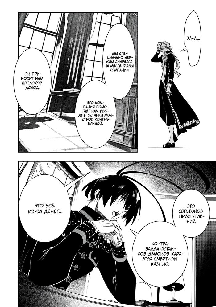 Страница 6 главы 55.2 манги Самый известный Диктор создаёт Самый Великий в мире клан / Saikyou no Shien-shoku "Wajutsushi" Dearu ore wa Sekai Saikyou Kuran o Shitagaeru