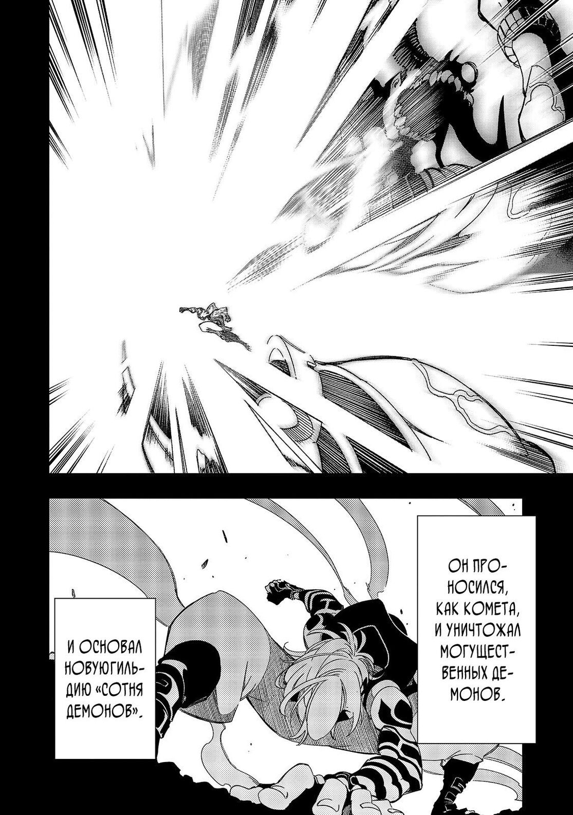 Страница 12 главы 45 манги Самый известный Диктор создаёт Самый Великий в мире клан / Saikyou no Shien-shoku "Wajutsushi" Dearu ore wa Sekai Saikyou Kuran o Shitagaeru