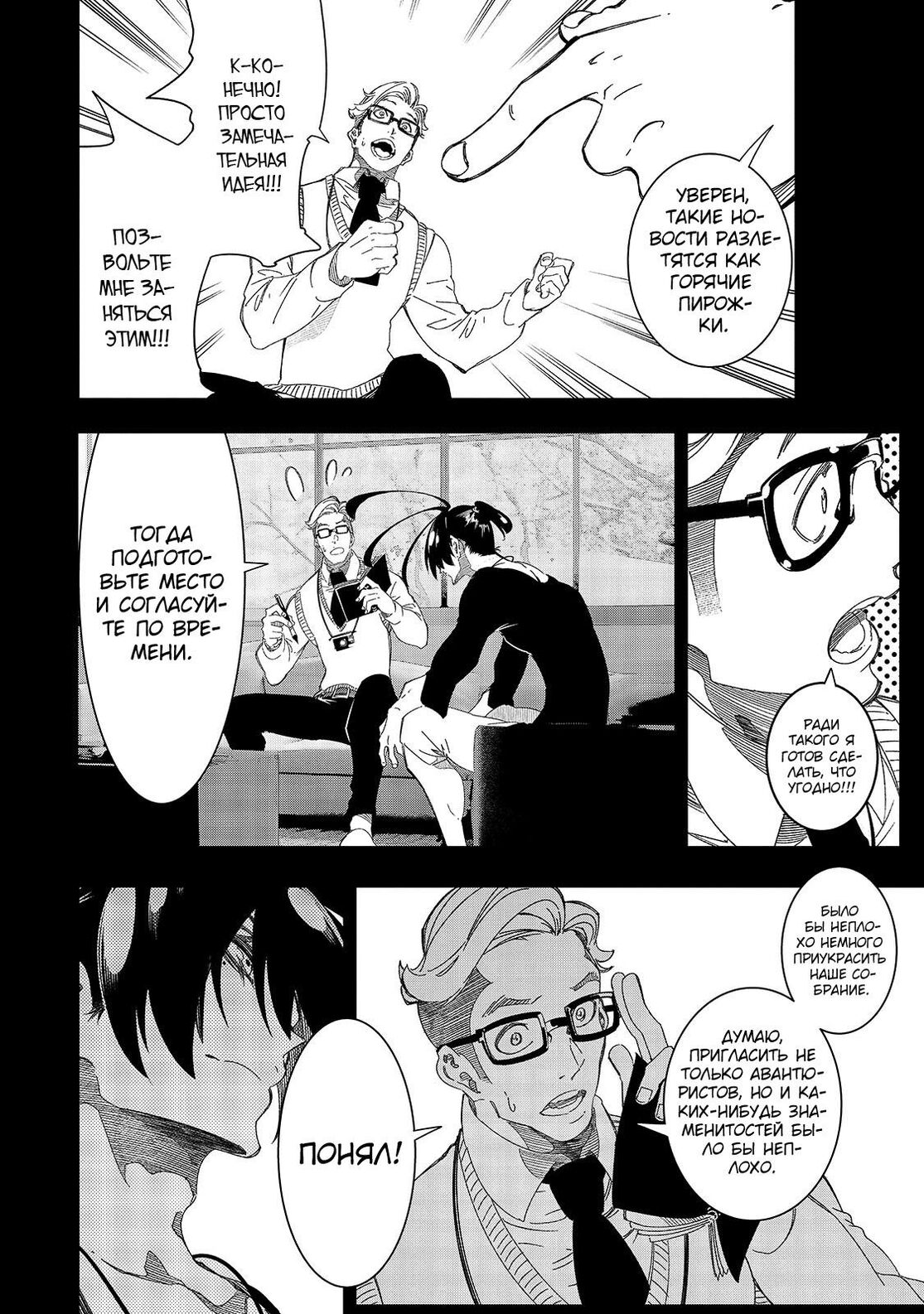 Страница 4 главы 45 манги Самый известный Диктор создаёт Самый Великий в мире клан / Saikyou no Shien-shoku "Wajutsushi" Dearu ore wa Sekai Saikyou Kuran o Shitagaeru