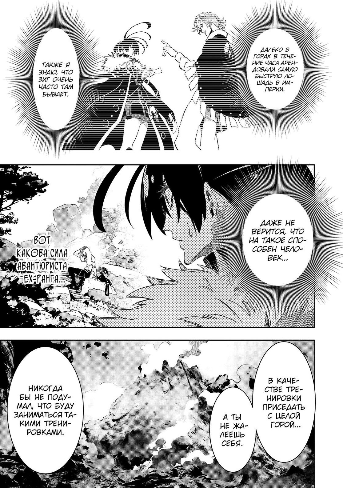 Страница 23 главы 45 манги Самый известный Диктор создаёт Самый Великий в мире клан / Saikyou no Shien-shoku "Wajutsushi" Dearu ore wa Sekai Saikyou Kuran o Shitagaeru