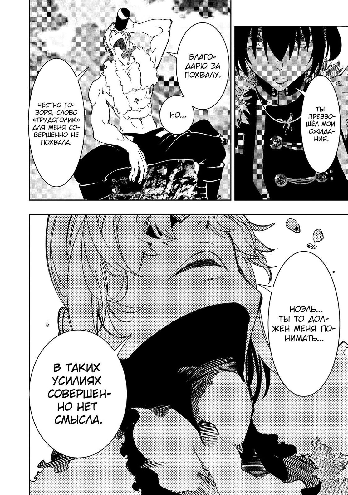 Страница 24 главы 45 манги Самый известный Диктор создаёт Самый Великий в мире клан / Saikyou no Shien-shoku "Wajutsushi" Dearu ore wa Sekai Saikyou Kuran o Shitagaeru