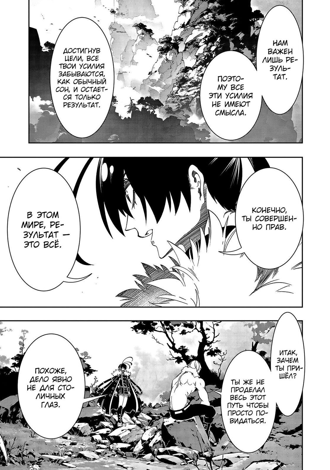 Страница 25 главы 45 манги Самый известный Диктор создаёт Самый Великий в мире клан / Saikyou no Shien-shoku "Wajutsushi" Dearu ore wa Sekai Saikyou Kuran o Shitagaeru