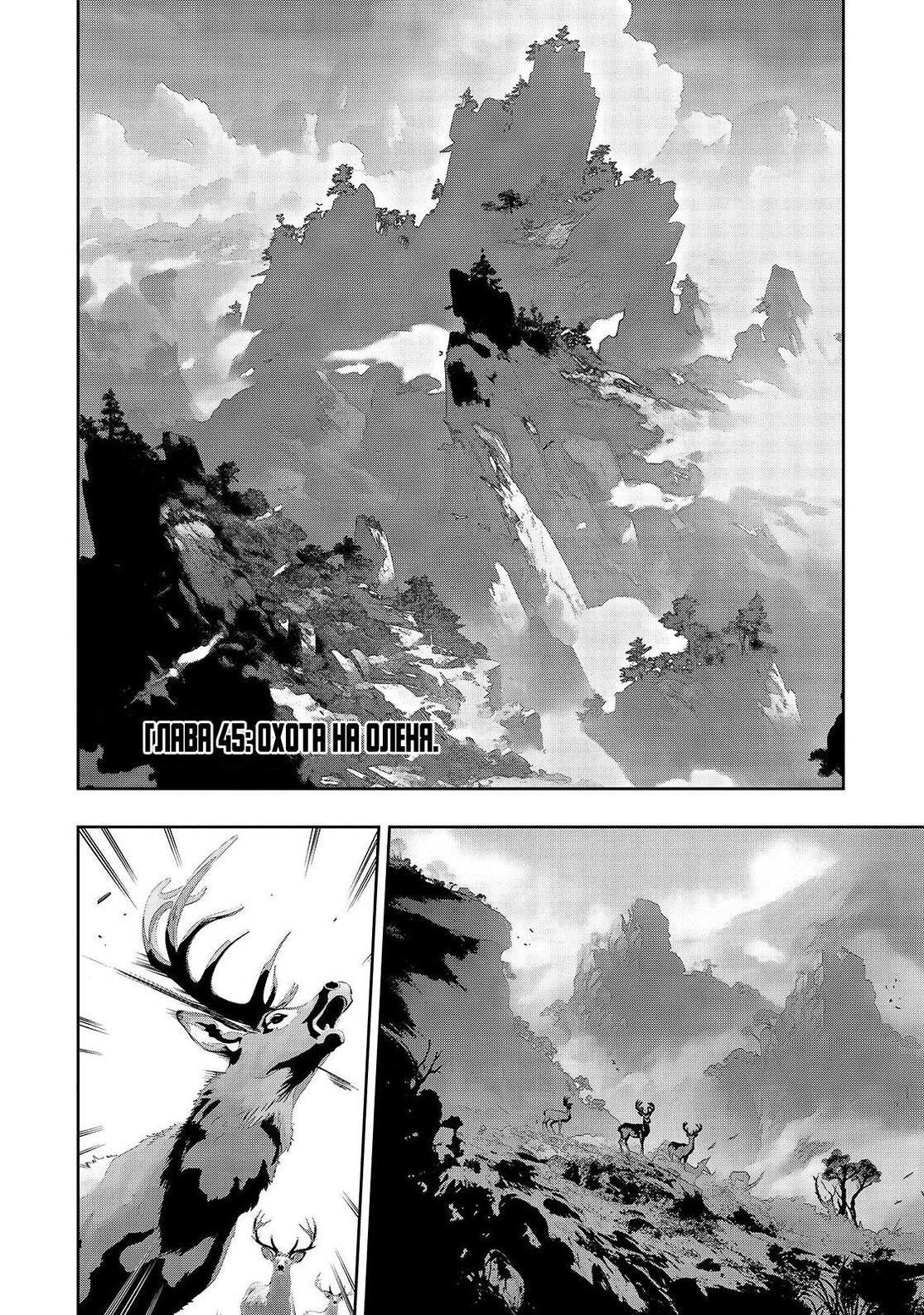 Страница 16 главы 45 манги Самый известный Диктор создаёт Самый Великий в мире клан / Saikyou no Shien-shoku "Wajutsushi" Dearu ore wa Sekai Saikyou Kuran o Shitagaeru