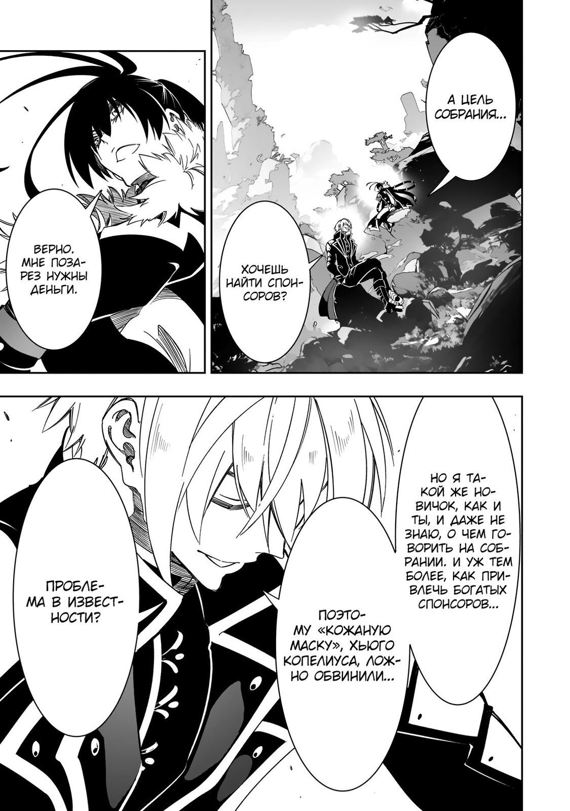 Страница 27 главы 45 манги Самый известный Диктор создаёт Самый Великий в мире клан / Saikyou no Shien-shoku "Wajutsushi" Dearu ore wa Sekai Saikyou Kuran o Shitagaeru