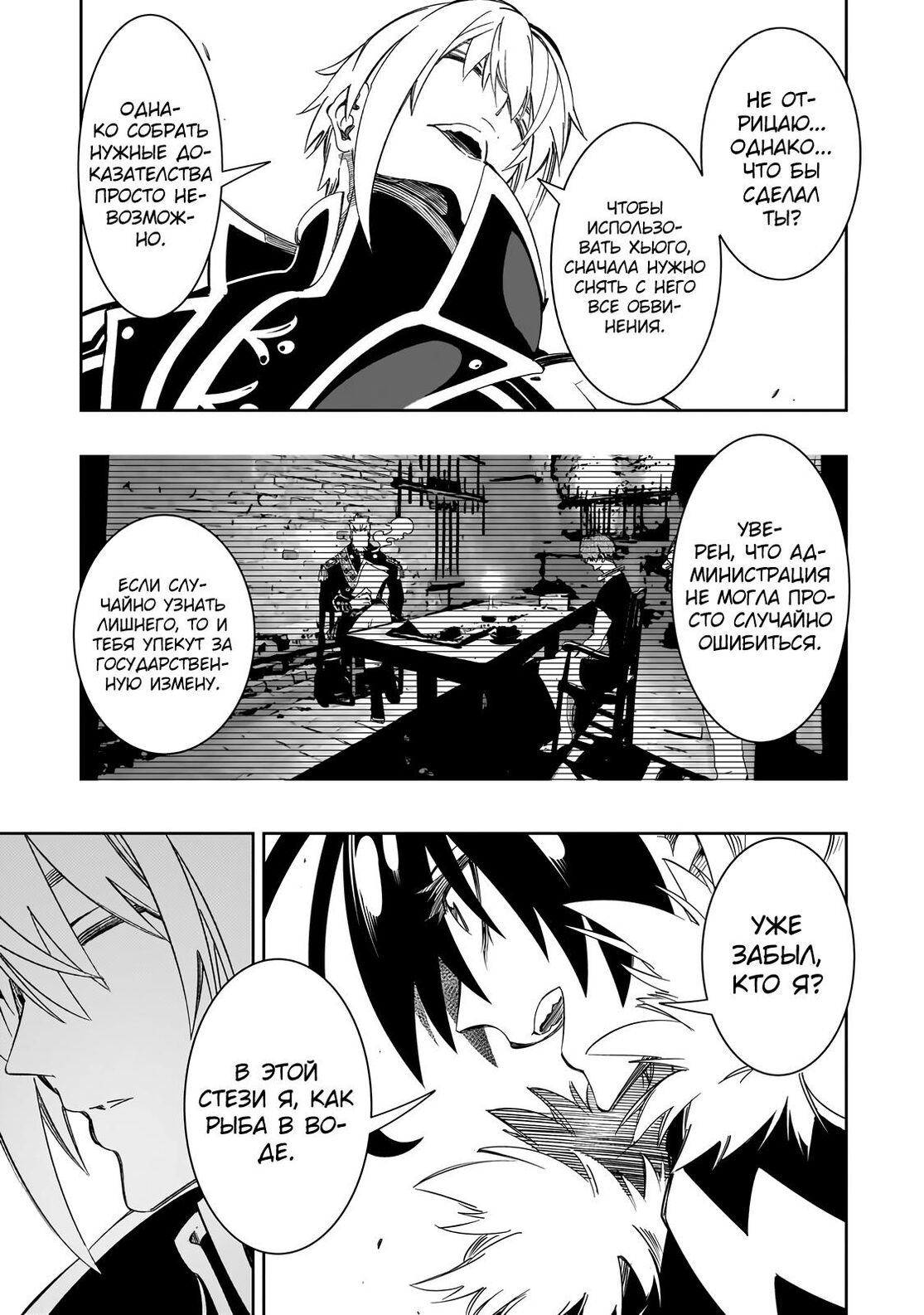 Страница 29 главы 45 манги Самый известный Диктор создаёт Самый Великий в мире клан / Saikyou no Shien-shoku "Wajutsushi" Dearu ore wa Sekai Saikyou Kuran o Shitagaeru