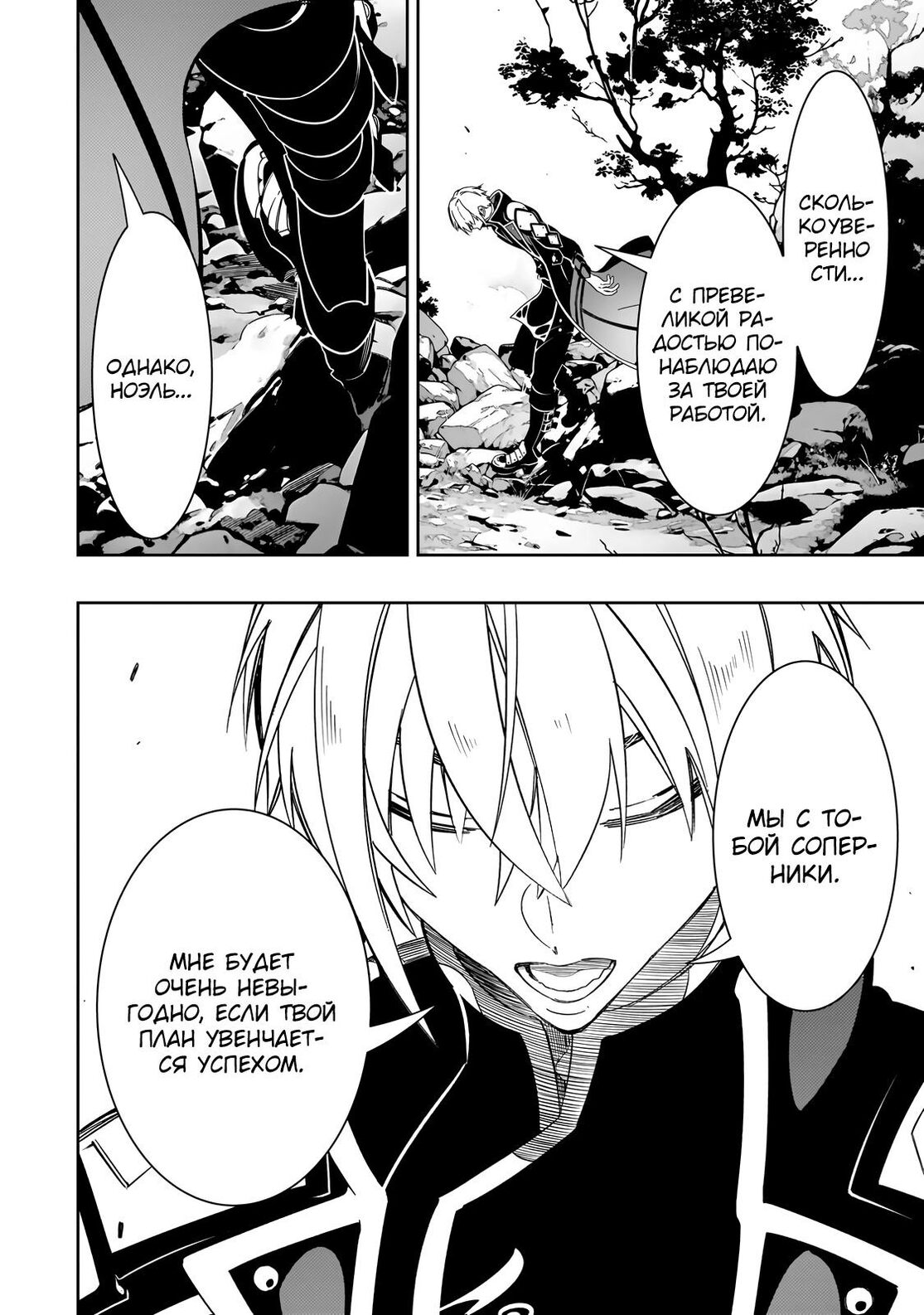 Страница 30 главы 45 манги Самый известный Диктор создаёт Самый Великий в мире клан / Saikyou no Shien-shoku "Wajutsushi" Dearu ore wa Sekai Saikyou Kuran o Shitagaeru