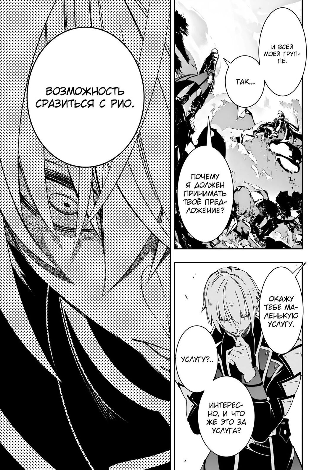 Страница 31 главы 45 манги Самый известный Диктор создаёт Самый Великий в мире клан / Saikyou no Shien-shoku "Wajutsushi" Dearu ore wa Sekai Saikyou Kuran o Shitagaeru