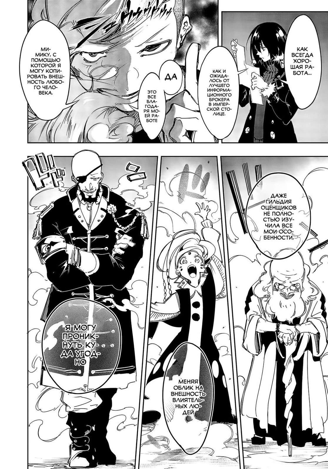 Страница 12 главы 17 манги Самый известный Диктор создаёт Самый Великий в мире клан / Saikyou no Shien-shoku "Wajutsushi" Dearu ore wa Sekai Saikyou Kuran o Shitagaeru