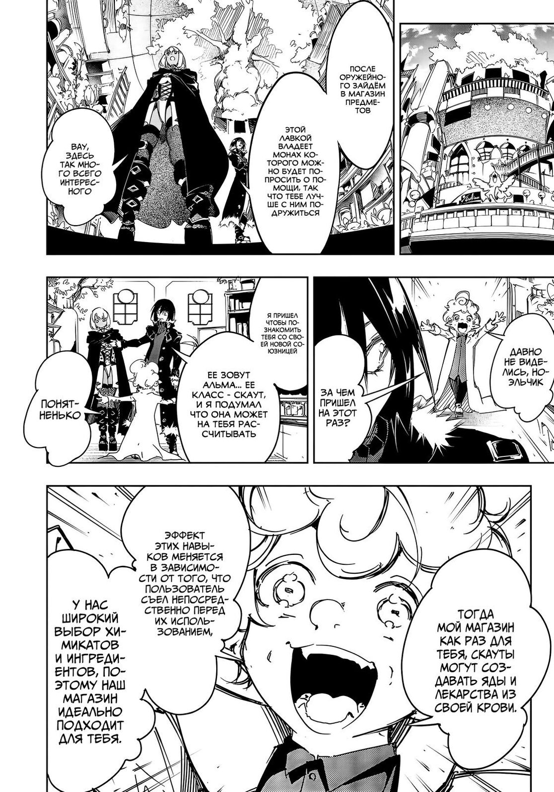 Страница 4 главы 17 манги Самый известный Диктор создаёт Самый Великий в мире клан / Saikyou no Shien-shoku "Wajutsushi" Dearu ore wa Sekai Saikyou Kuran o Shitagaeru