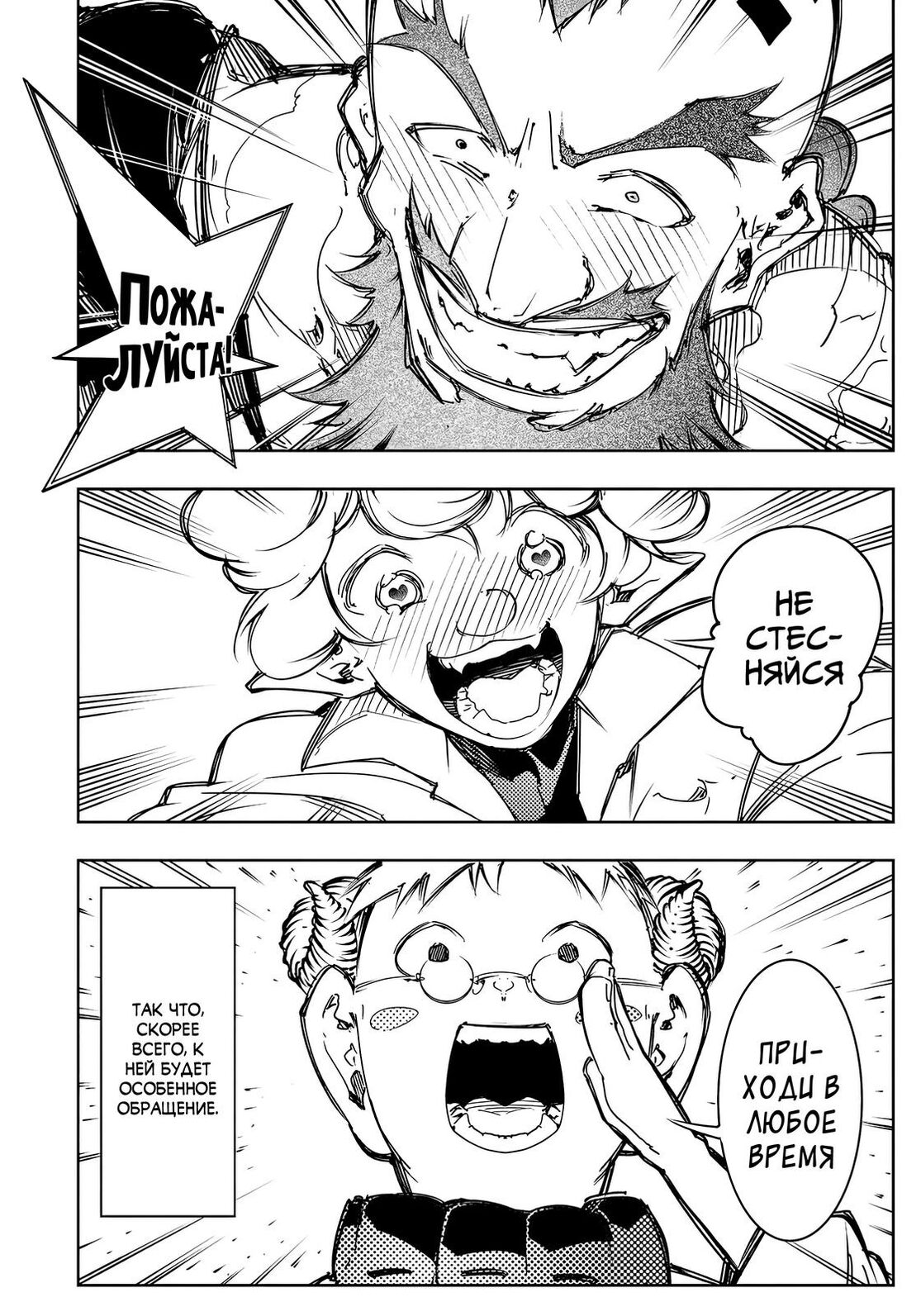 Страница 8 главы 17 манги Самый известный Диктор создаёт Самый Великий в мире клан / Saikyou no Shien-shoku "Wajutsushi" Dearu ore wa Sekai Saikyou Kuran o Shitagaeru