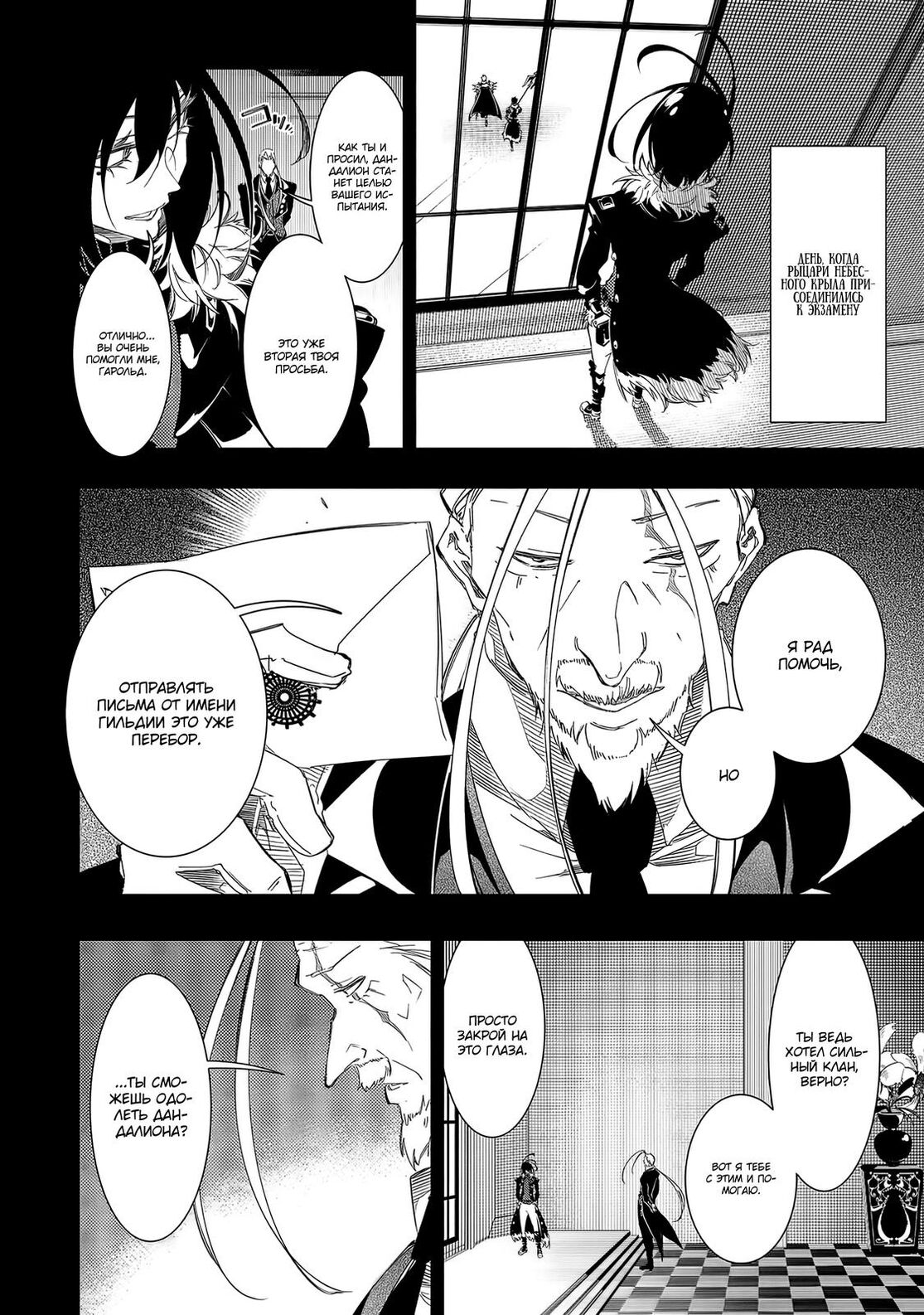 Страница 4 главы 37 манги Самый известный Диктор создаёт Самый Великий в мире клан / Saikyou no Shien-shoku "Wajutsushi" Dearu ore wa Sekai Saikyou Kuran o Shitagaeru