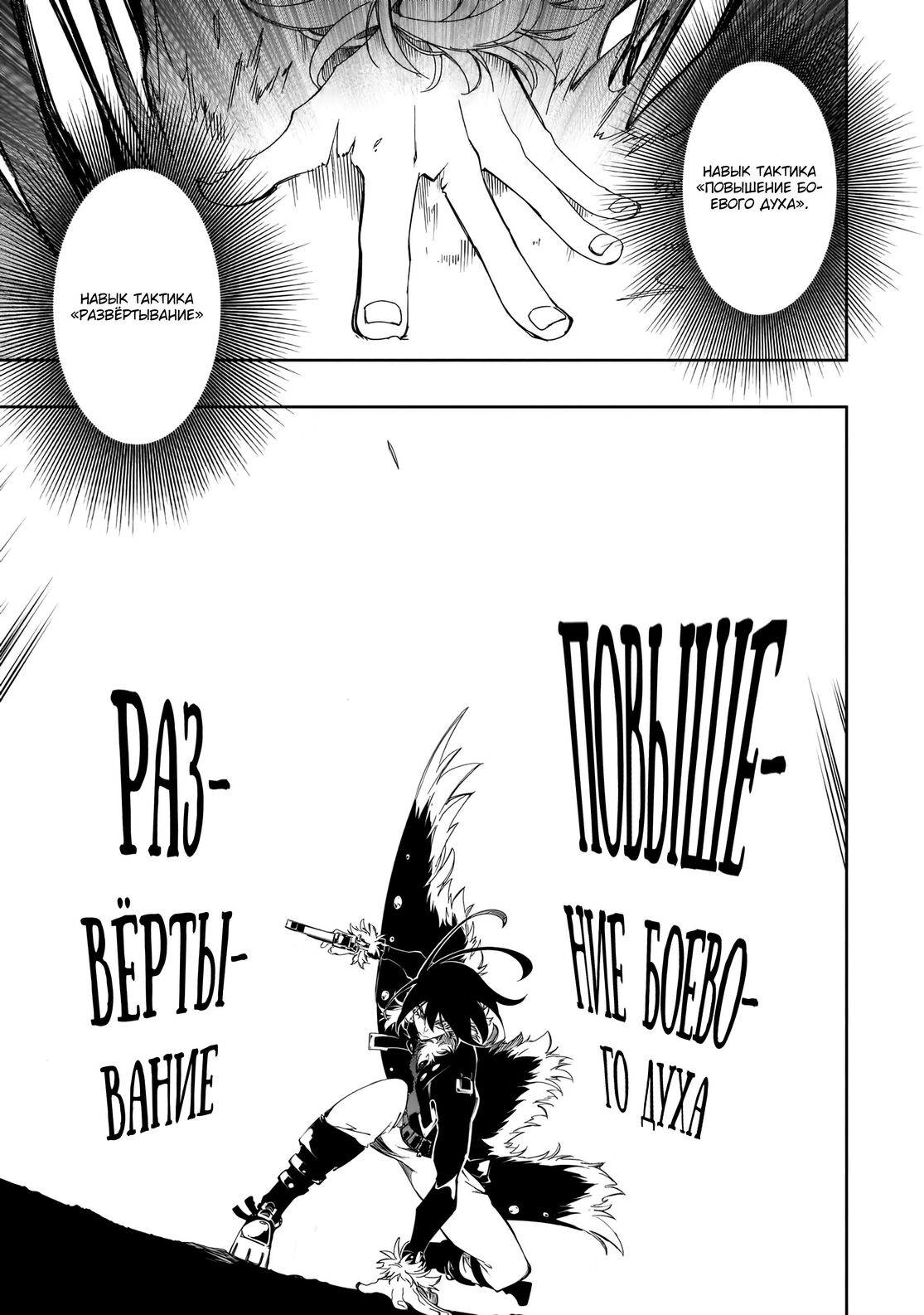 Страница 27 главы 37 манги Самый известный Диктор создаёт Самый Великий в мире клан / Saikyou no Shien-shoku "Wajutsushi" Dearu ore wa Sekai Saikyou Kuran o Shitagaeru