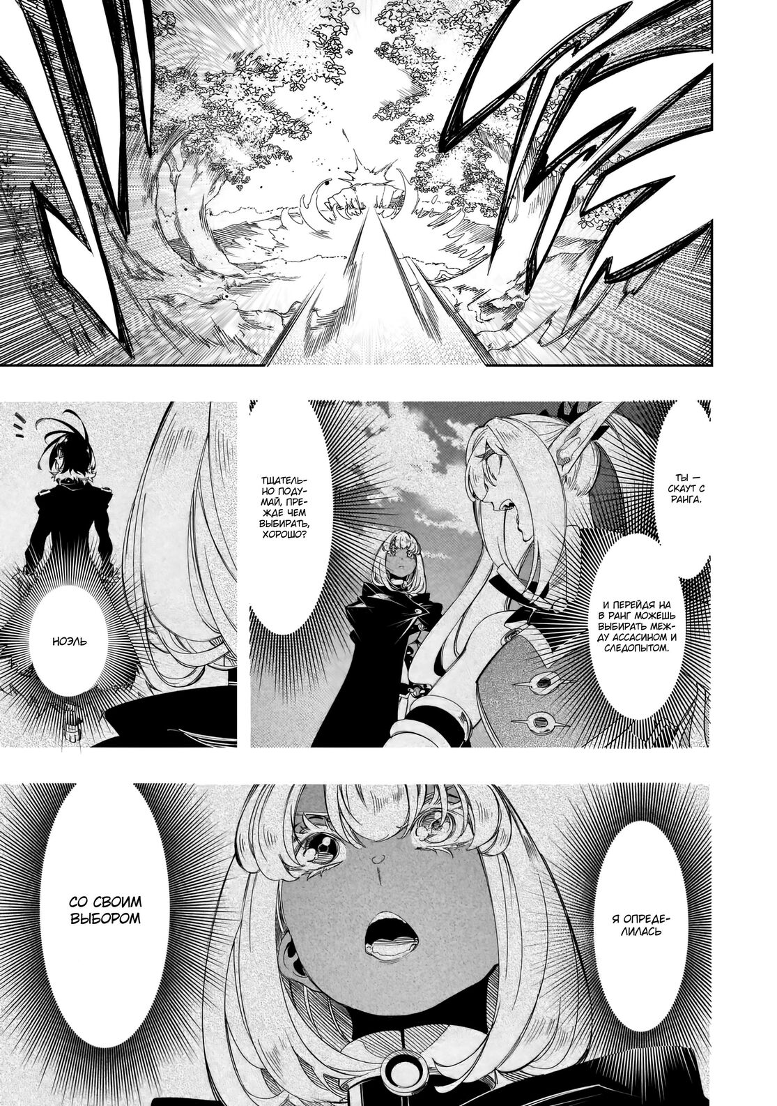 Страница 31 главы 37 манги Самый известный Диктор создаёт Самый Великий в мире клан / Saikyou no Shien-shoku "Wajutsushi" Dearu ore wa Sekai Saikyou Kuran o Shitagaeru