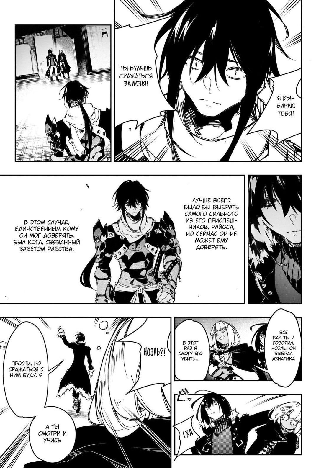 Страница 9 главы 25 манги Самый известный Диктор создаёт Самый Великий в мире клан / Saikyou no Shien-shoku "Wajutsushi" Dearu ore wa Sekai Saikyou Kuran o Shitagaeru