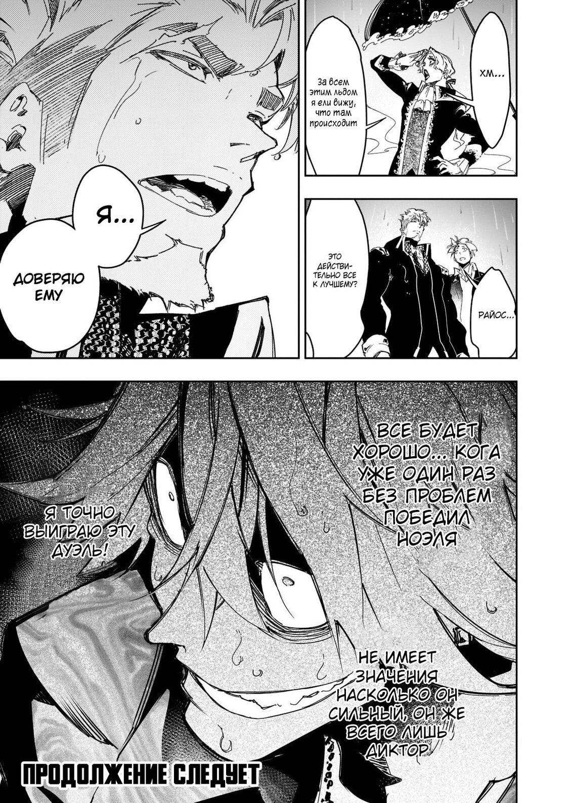 Страница 25 главы 25 манги Самый известный Диктор создаёт Самый Великий в мире клан / Saikyou no Shien-shoku "Wajutsushi" Dearu ore wa Sekai Saikyou Kuran o Shitagaeru