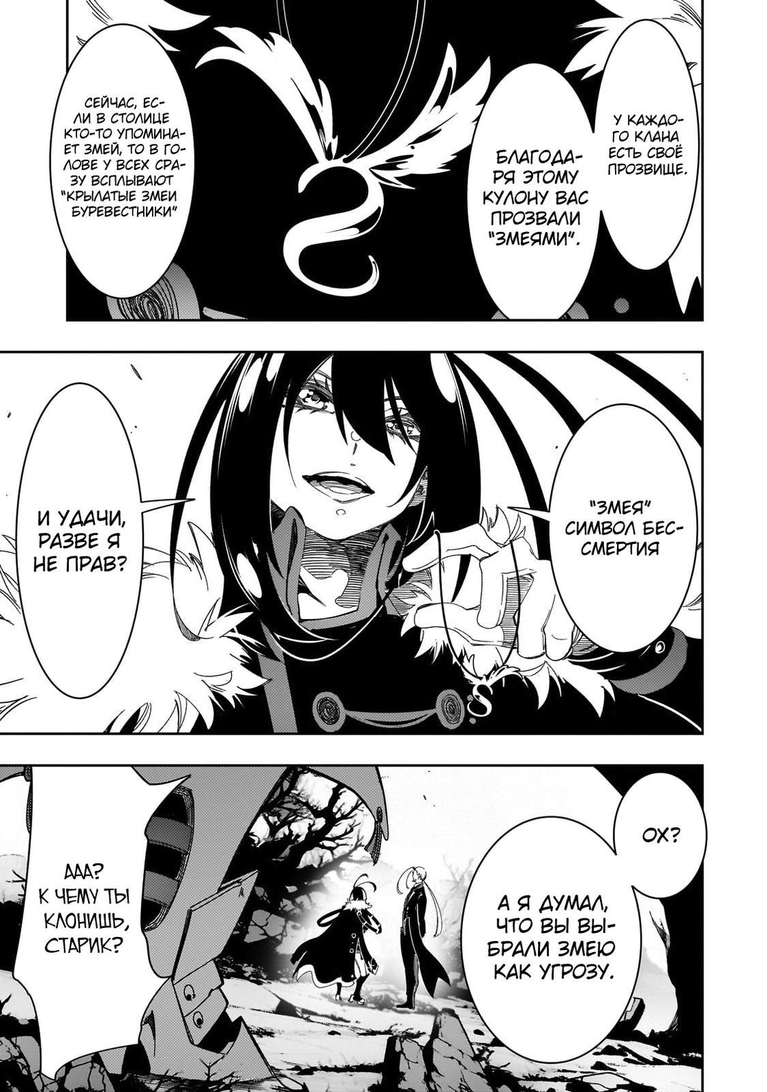 Страница 27 главы 43 манги Самый известный Диктор создаёт Самый Великий в мире клан / Saikyou no Shien-shoku "Wajutsushi" Dearu ore wa Sekai Saikyou Kuran o Shitagaeru