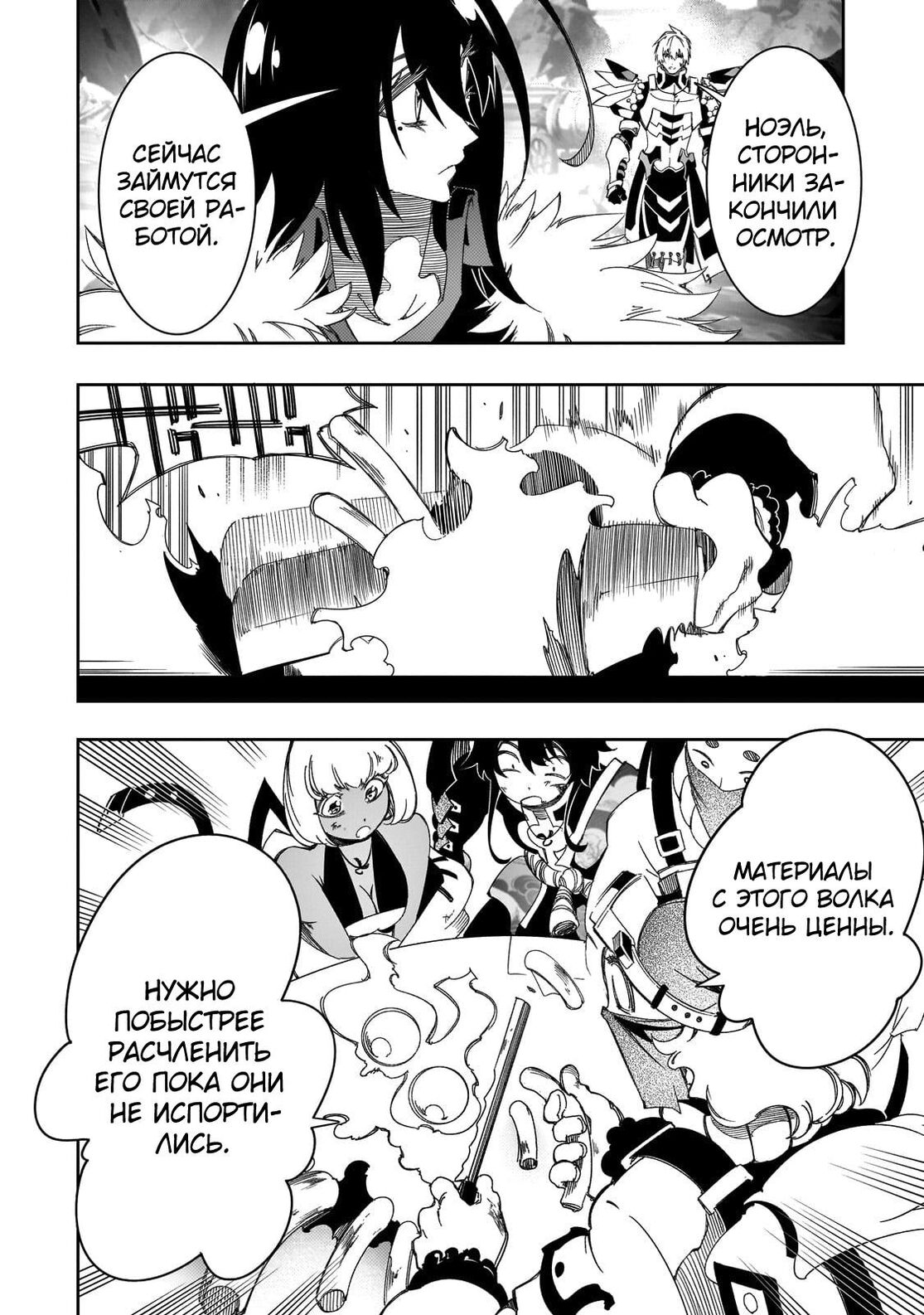 Страница 28 главы 43 манги Самый известный Диктор создаёт Самый Великий в мире клан / Saikyou no Shien-shoku "Wajutsushi" Dearu ore wa Sekai Saikyou Kuran o Shitagaeru