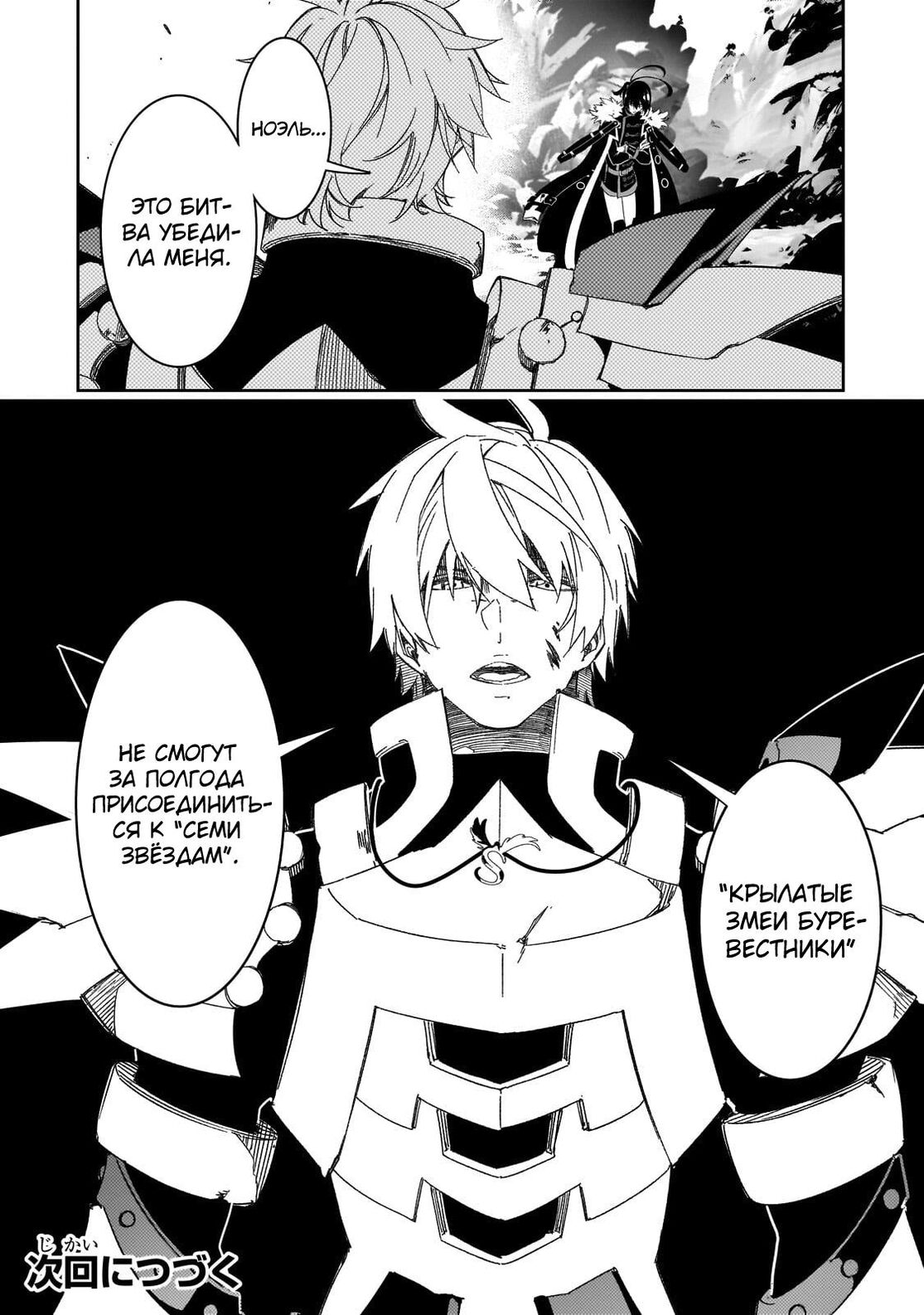 Страница 30 главы 43 манги Самый известный Диктор создаёт Самый Великий в мире клан / Saikyou no Shien-shoku "Wajutsushi" Dearu ore wa Sekai Saikyou Kuran o Shitagaeru