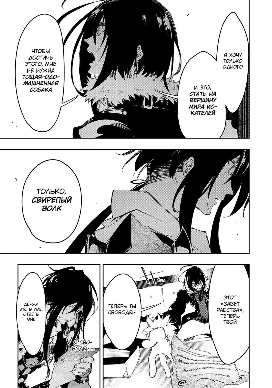 Страница 19 главы 27 манги Самый известный Диктор создаёт Самый Великий в мире клан / Saikyou no Shien-shoku "Wajutsushi" Dearu ore wa Sekai Saikyou Kuran o Shitagaeru