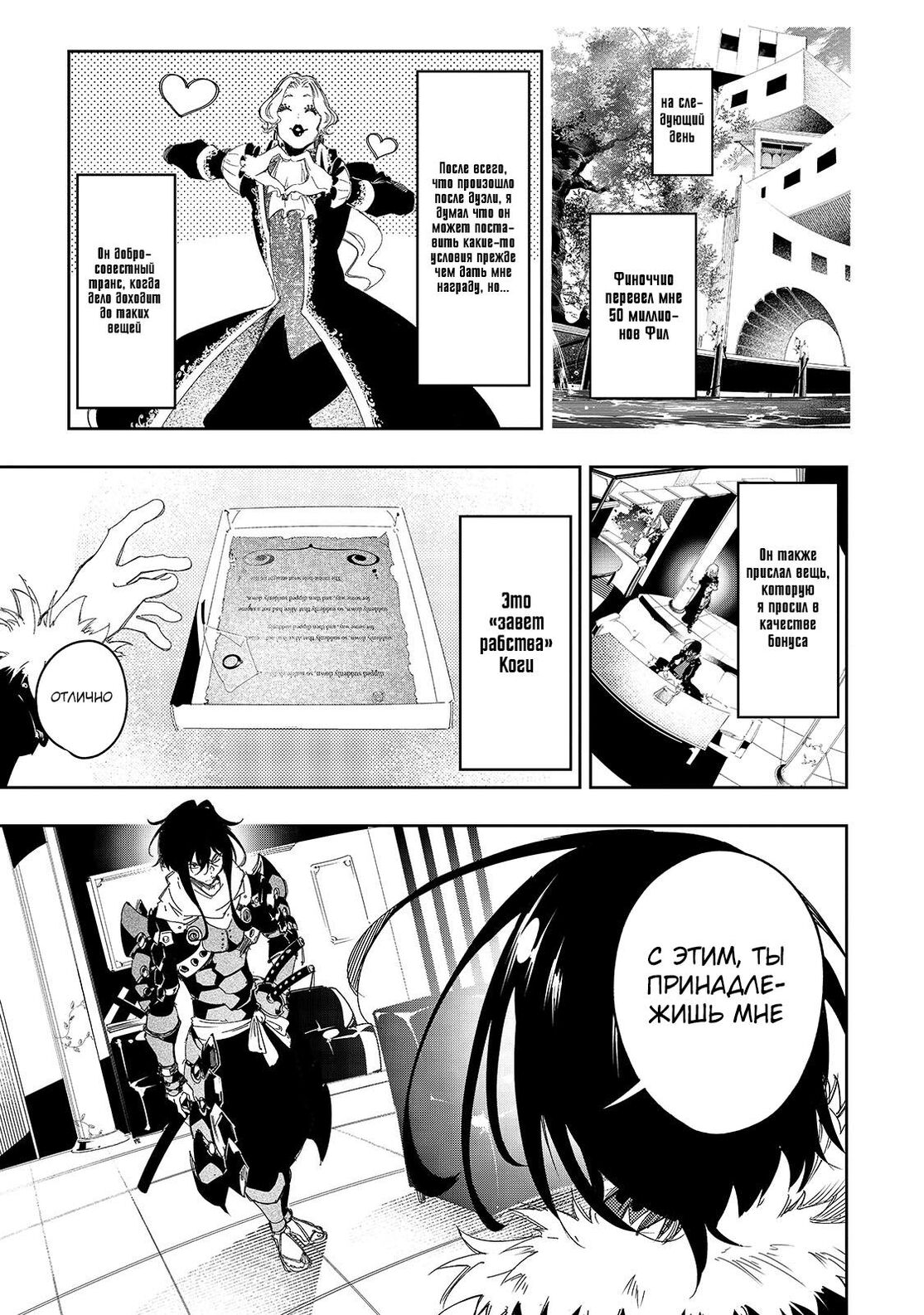 Страница 17 главы 27 манги Самый известный Диктор создаёт Самый Великий в мире клан / Saikyou no Shien-shoku "Wajutsushi" Dearu ore wa Sekai Saikyou Kuran o Shitagaeru