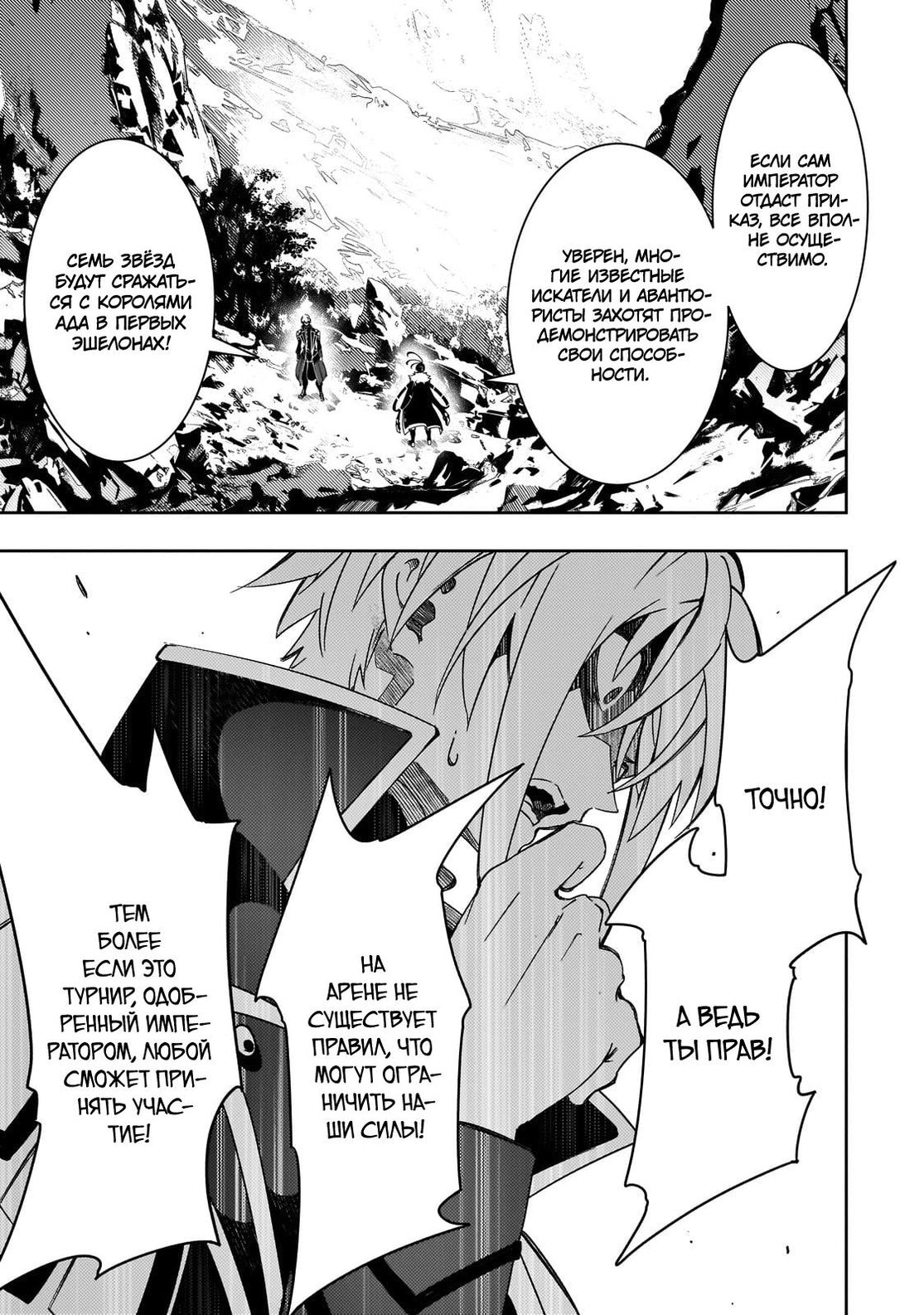 Страница 6 главы 47 манги Самый известный Диктор создаёт Самый Великий в мире клан / Saikyou no Shien-shoku "Wajutsushi" Dearu ore wa Sekai Saikyou Kuran o Shitagaeru