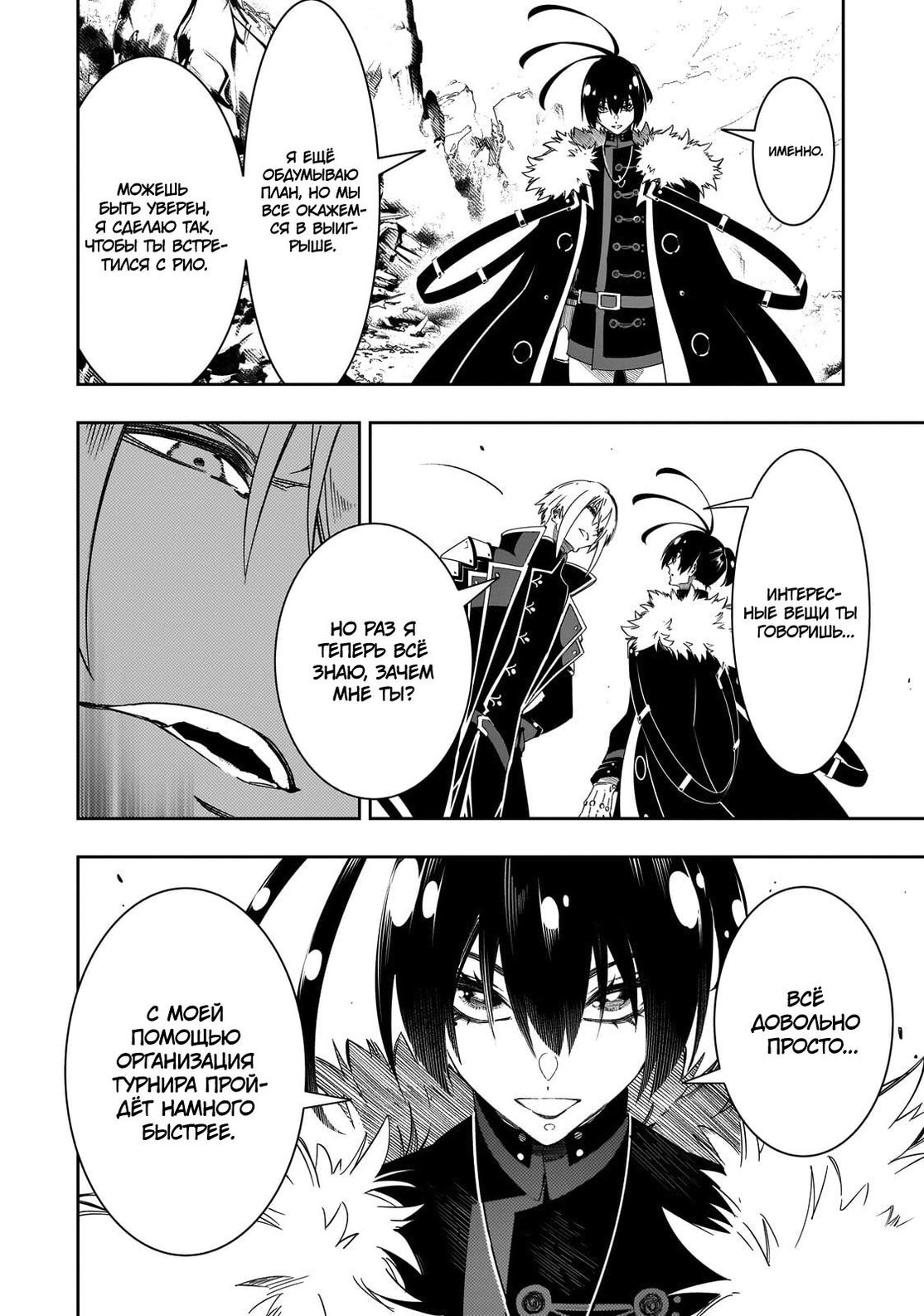 Страница 7 главы 47 манги Самый известный Диктор создаёт Самый Великий в мире клан / Saikyou no Shien-shoku "Wajutsushi" Dearu ore wa Sekai Saikyou Kuran o Shitagaeru