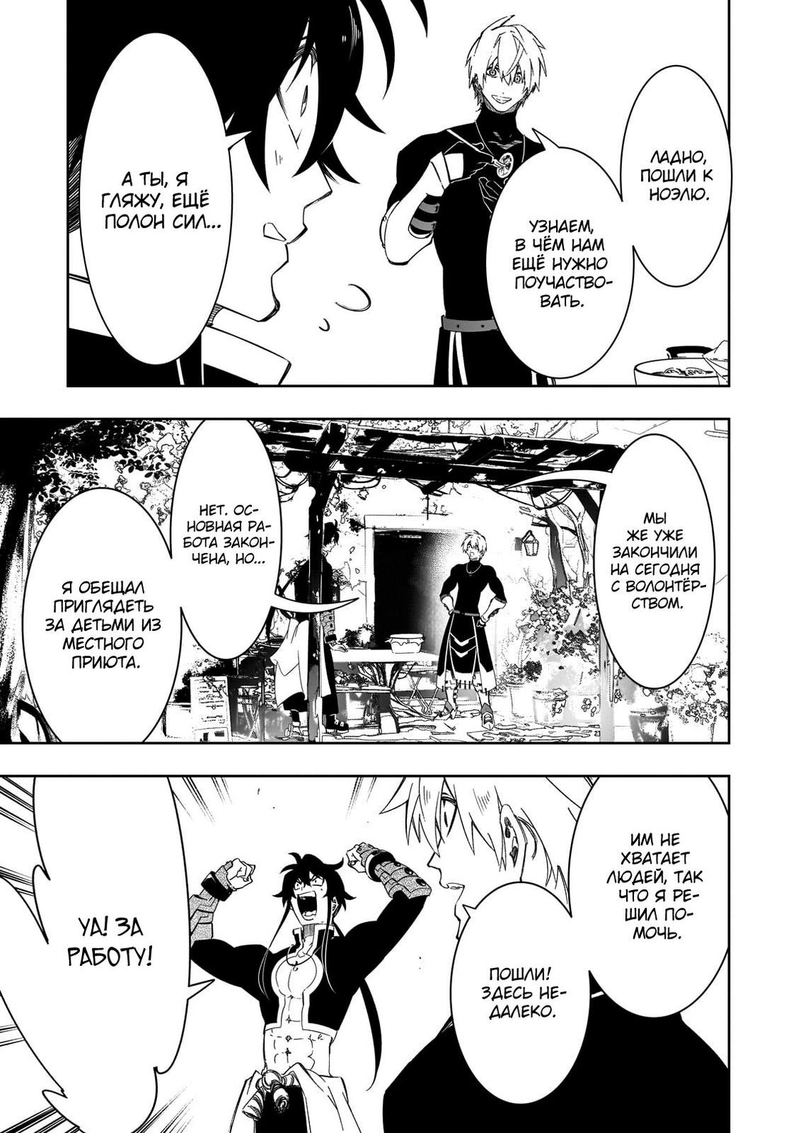 Страница 24 главы 47 манги Самый известный Диктор создаёт Самый Великий в мире клан / Saikyou no Shien-shoku "Wajutsushi" Dearu ore wa Sekai Saikyou Kuran o Shitagaeru