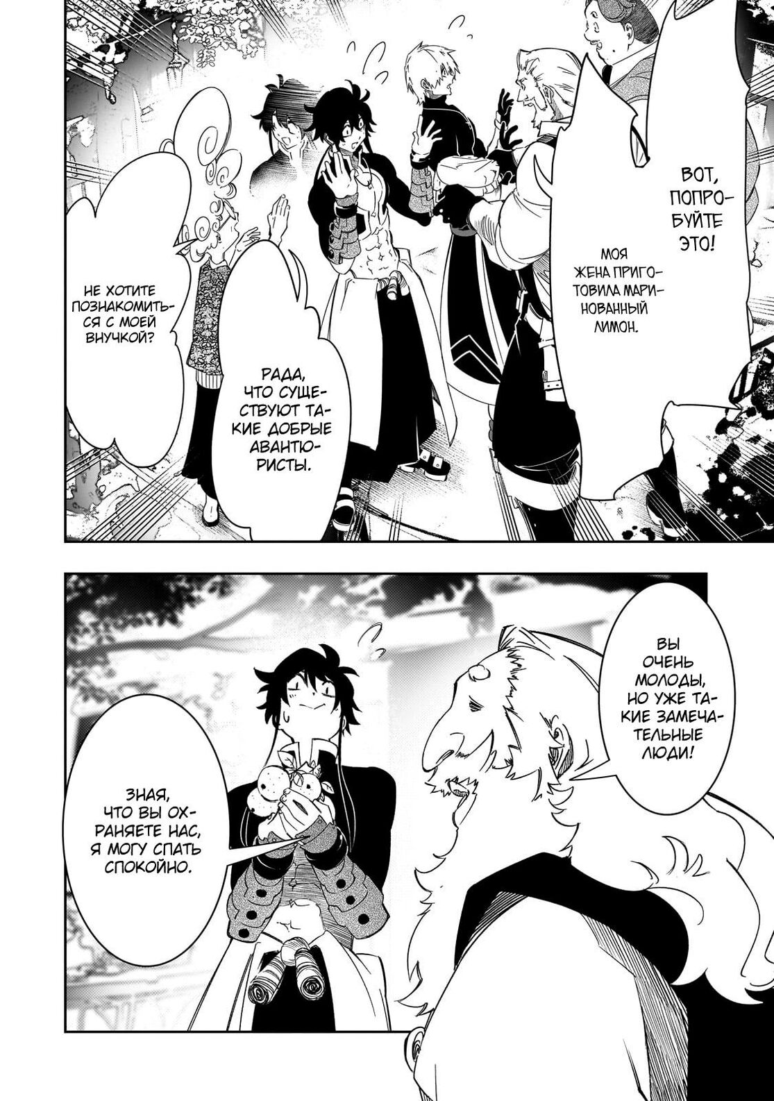 Страница 23 главы 47 манги Самый известный Диктор создаёт Самый Великий в мире клан / Saikyou no Shien-shoku "Wajutsushi" Dearu ore wa Sekai Saikyou Kuran o Shitagaeru