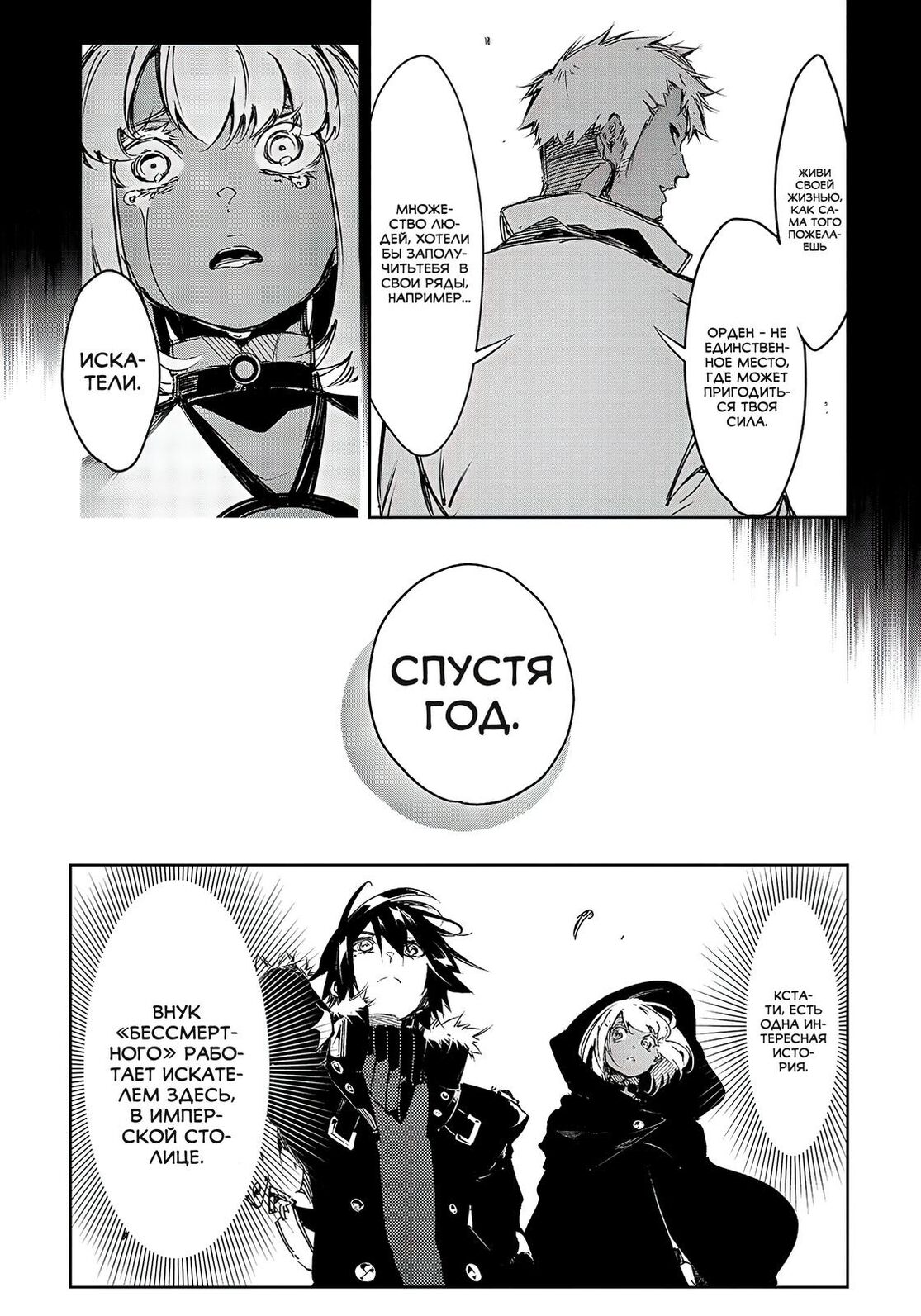 Страница 19 главы 16 манги Самый известный Диктор создаёт Самый Великий в мире клан / Saikyou no Shien-shoku "Wajutsushi" Dearu ore wa Sekai Saikyou Kuran o Shitagaeru