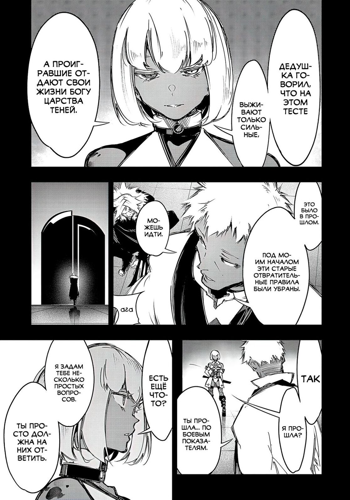 Страница 9 главы 16 манги Самый известный Диктор создаёт Самый Великий в мире клан / Saikyou no Shien-shoku "Wajutsushi" Dearu ore wa Sekai Saikyou Kuran o Shitagaeru