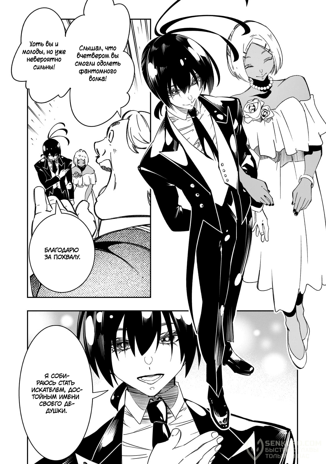 Страница 10 главы 51.2 манги Самый известный Диктор создаёт Самый Великий в мире клан / Saikyou no Shien-shoku "Wajutsushi" Dearu ore wa Sekai Saikyou Kuran o Shitagaeru