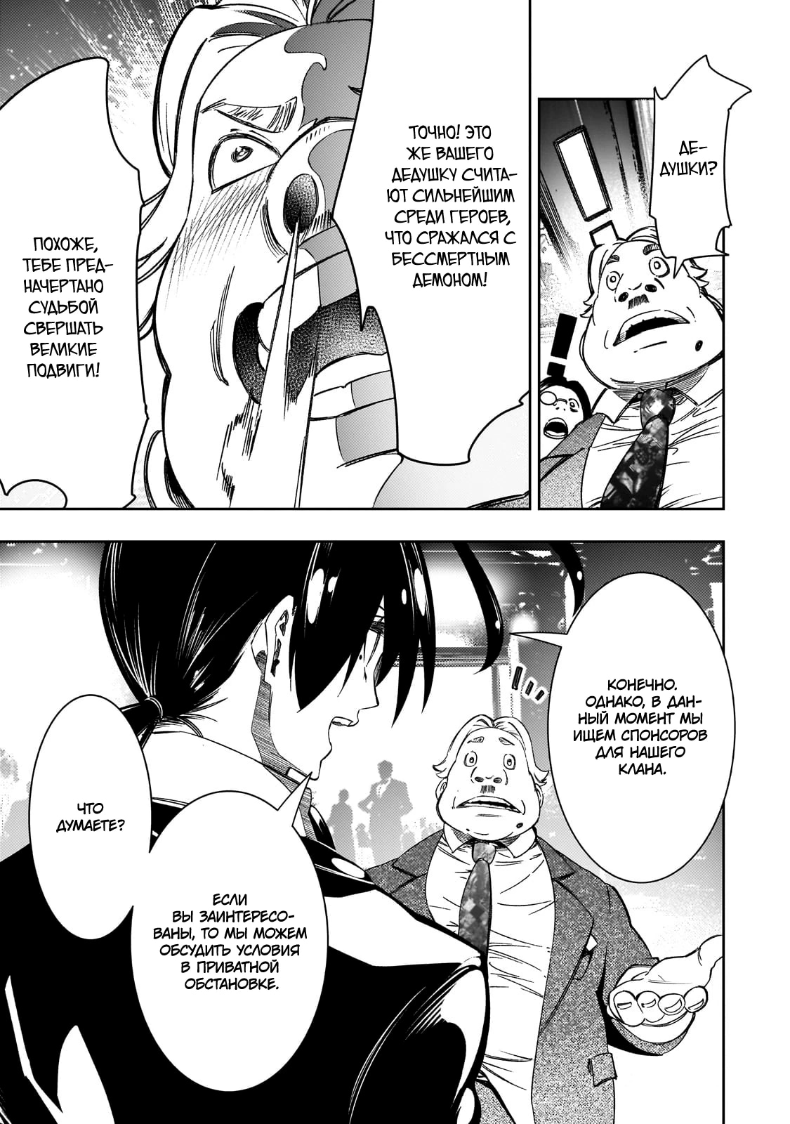 Страница 11 главы 51.2 манги Самый известный Диктор создаёт Самый Великий в мире клан / Saikyou no Shien-shoku "Wajutsushi" Dearu ore wa Sekai Saikyou Kuran o Shitagaeru