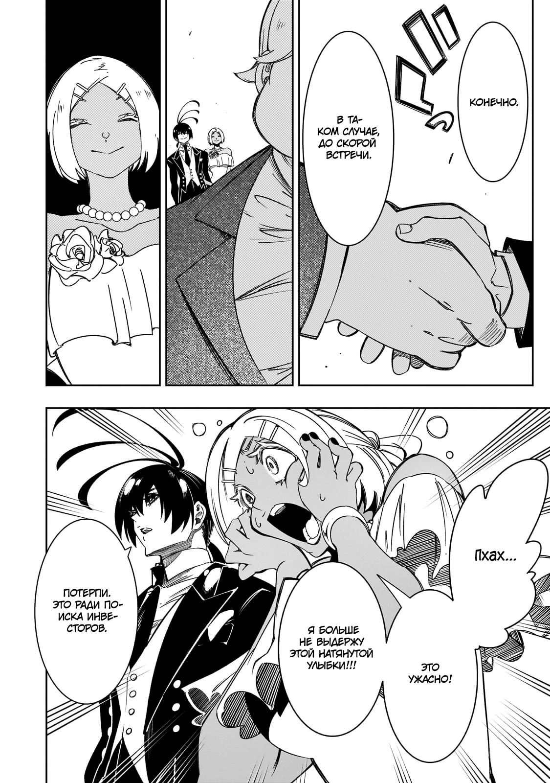 Страница 12 главы 51.2 манги Самый известный Диктор создаёт Самый Великий в мире клан / Saikyou no Shien-shoku "Wajutsushi" Dearu ore wa Sekai Saikyou Kuran o Shitagaeru