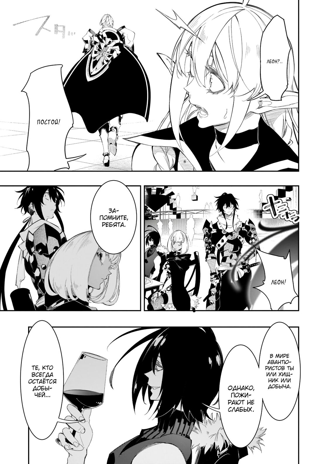 Страница 23 главы 32 манги Самый известный Диктор создаёт Самый Великий в мире клан / Saikyou no Shien-shoku "Wajutsushi" Dearu ore wa Sekai Saikyou Kuran o Shitagaeru