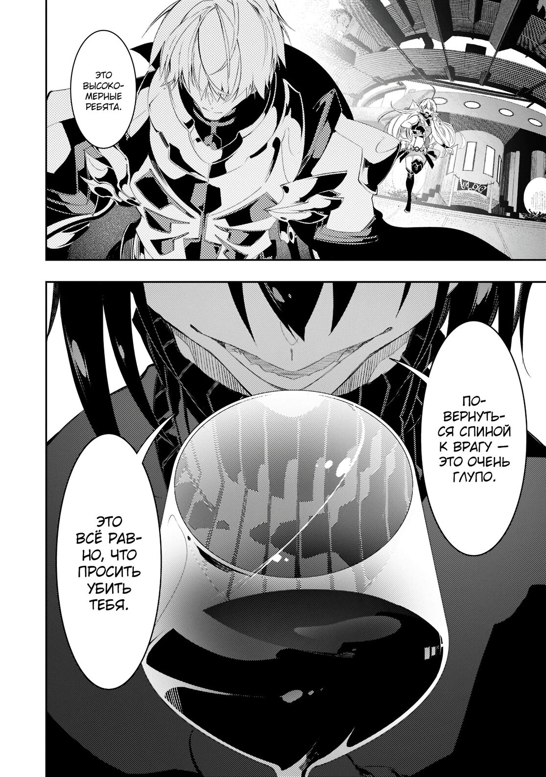 Страница 24 главы 32 манги Самый известный Диктор создаёт Самый Великий в мире клан / Saikyou no Shien-shoku "Wajutsushi" Dearu ore wa Sekai Saikyou Kuran o Shitagaeru