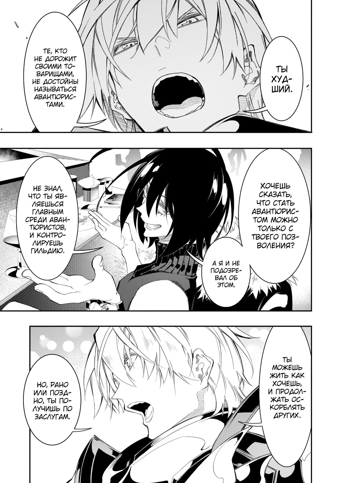 Страница 21 главы 32 манги Самый известный Диктор создаёт Самый Великий в мире клан / Saikyou no Shien-shoku "Wajutsushi" Dearu ore wa Sekai Saikyou Kuran o Shitagaeru